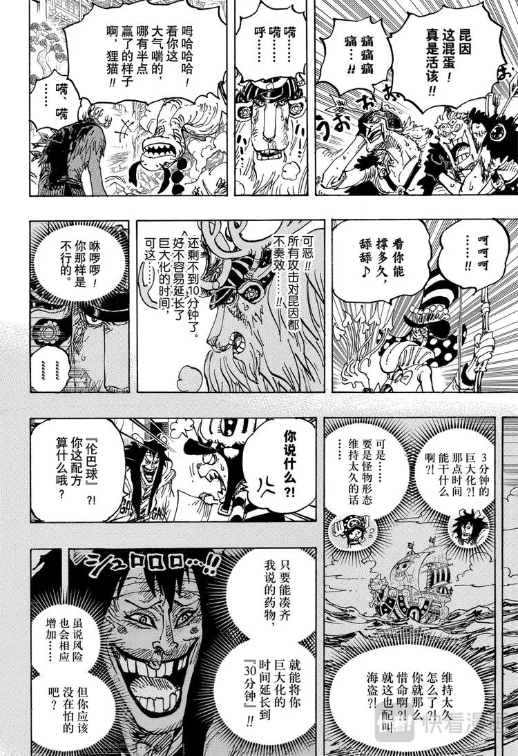 第1014话 人生的拙劣演出者 第6页