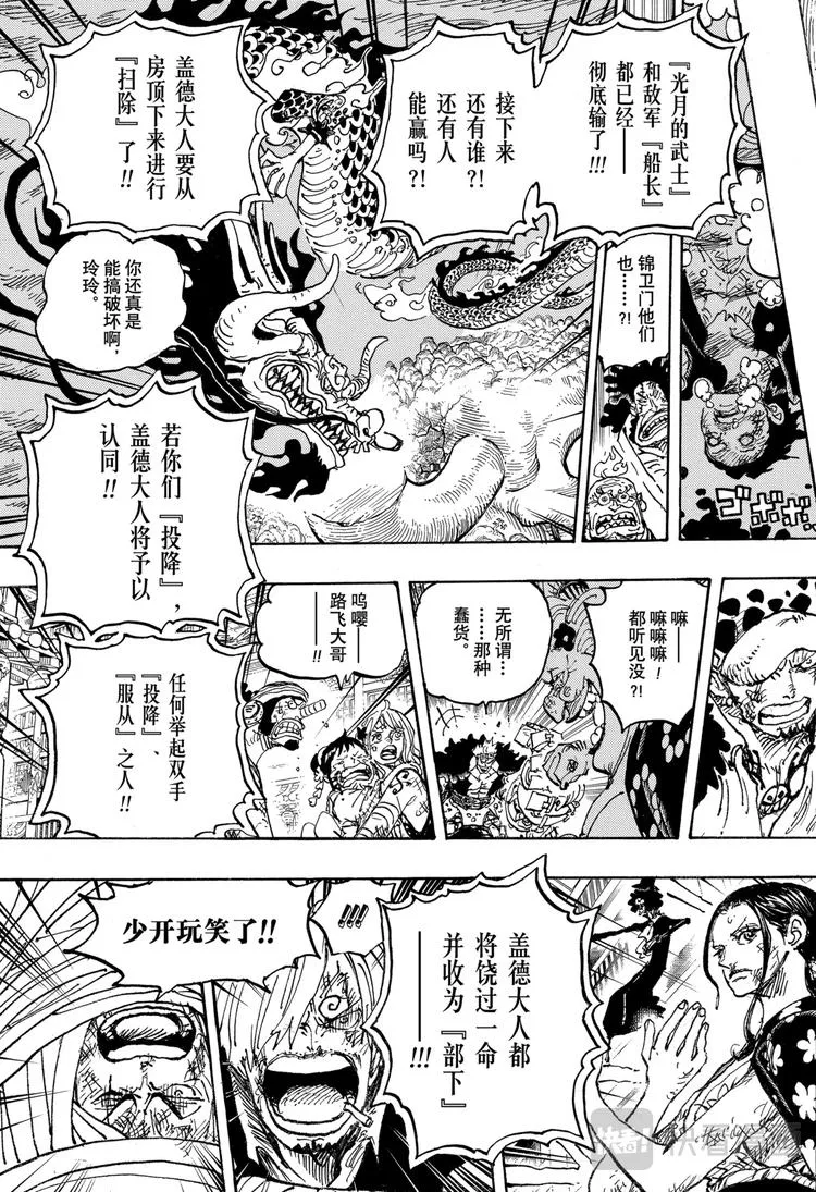 第1014话 人生的拙劣演出者 第9页