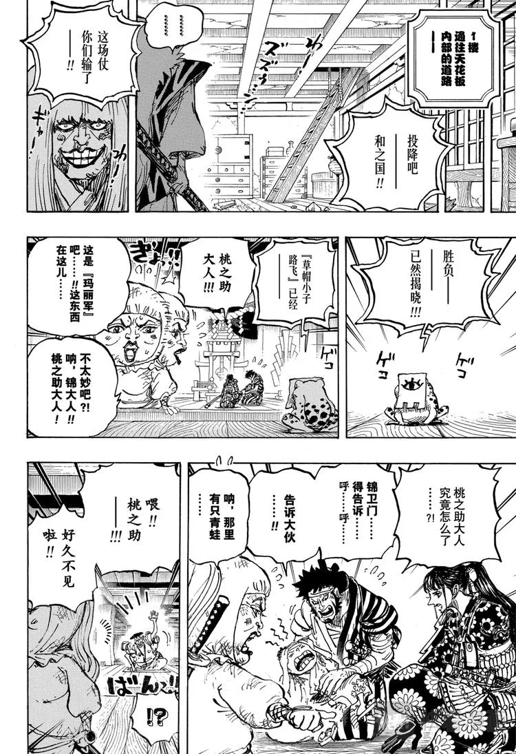 第1014话 人生的拙劣演出者 第10页