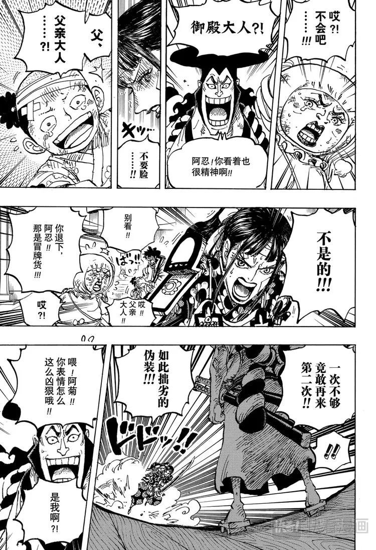 第1014话 人生的拙劣演出者 第11页