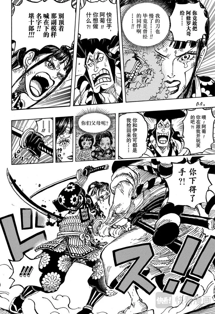 第1014话 人生的拙劣演出者 第12页
