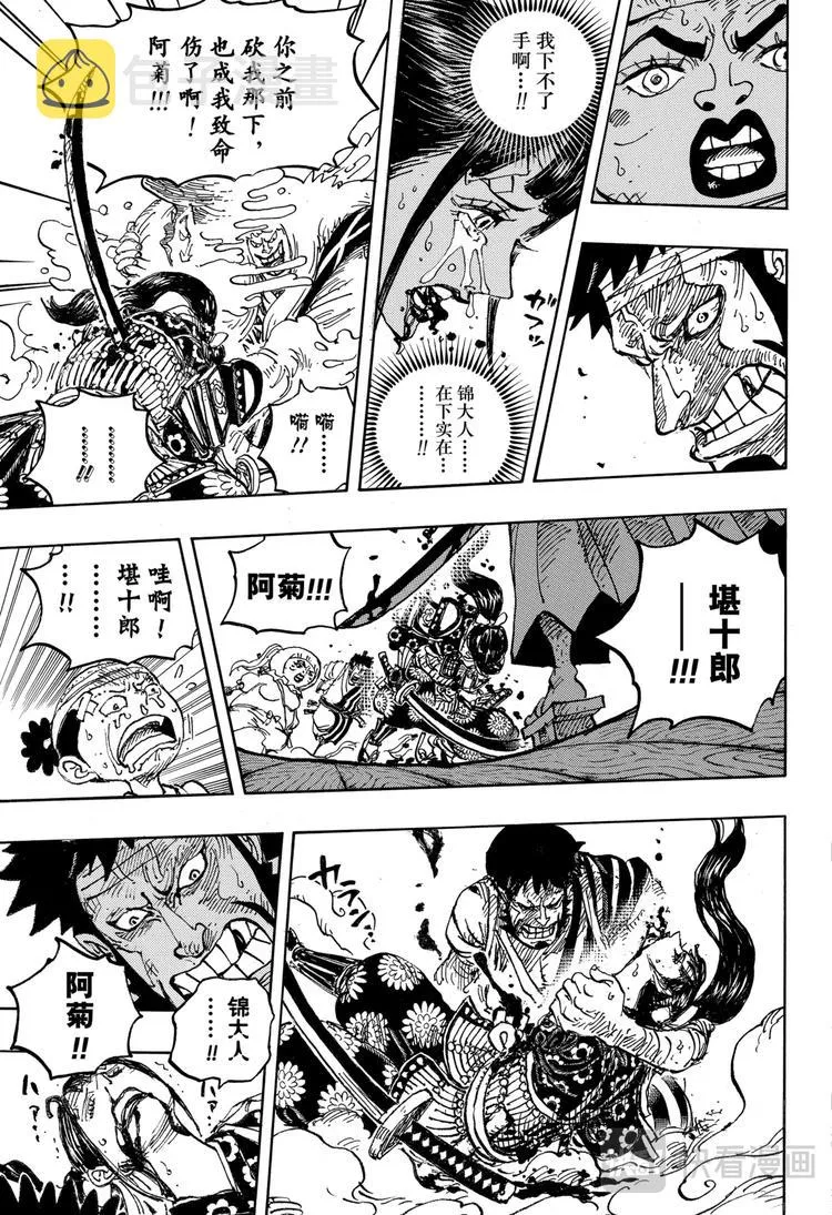 第1014话 人生的拙劣演出者 第13页