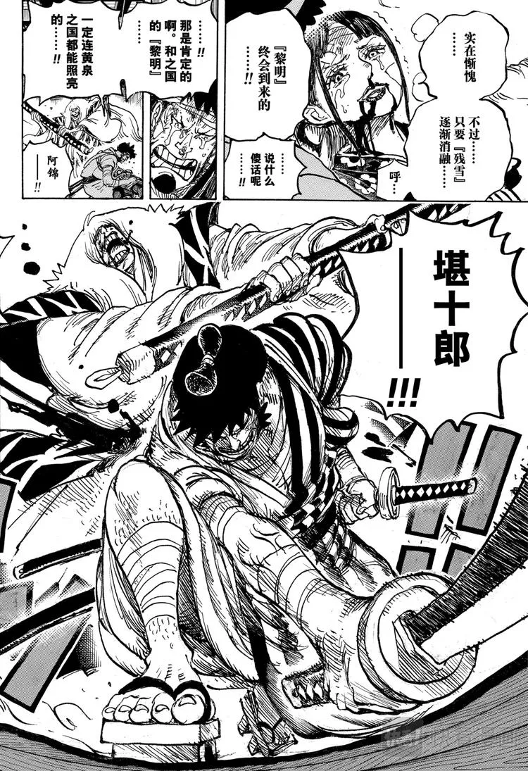 第1014话 人生的拙劣演出者 第14页