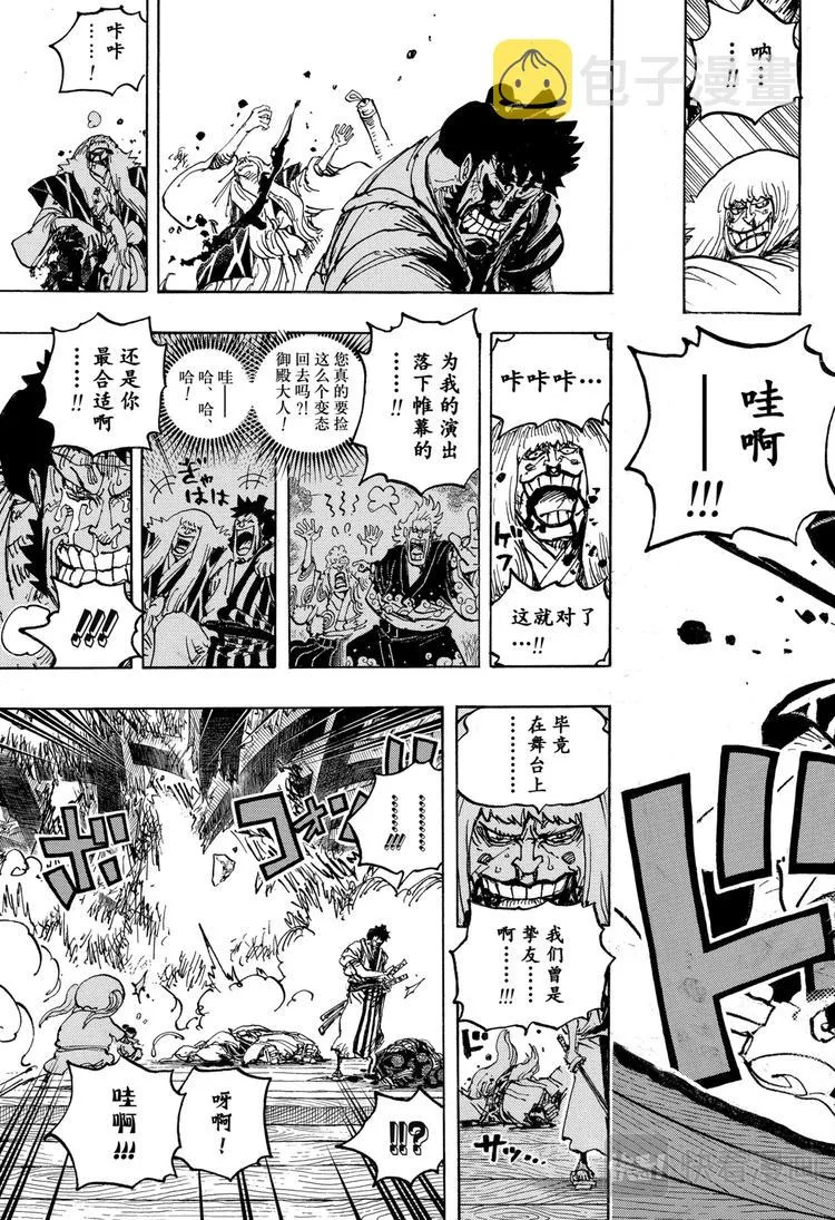 第1014话 人生的拙劣演出者 第15页