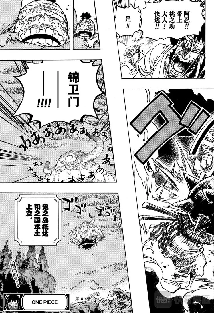 第1014话 人生的拙劣演出者 第17页