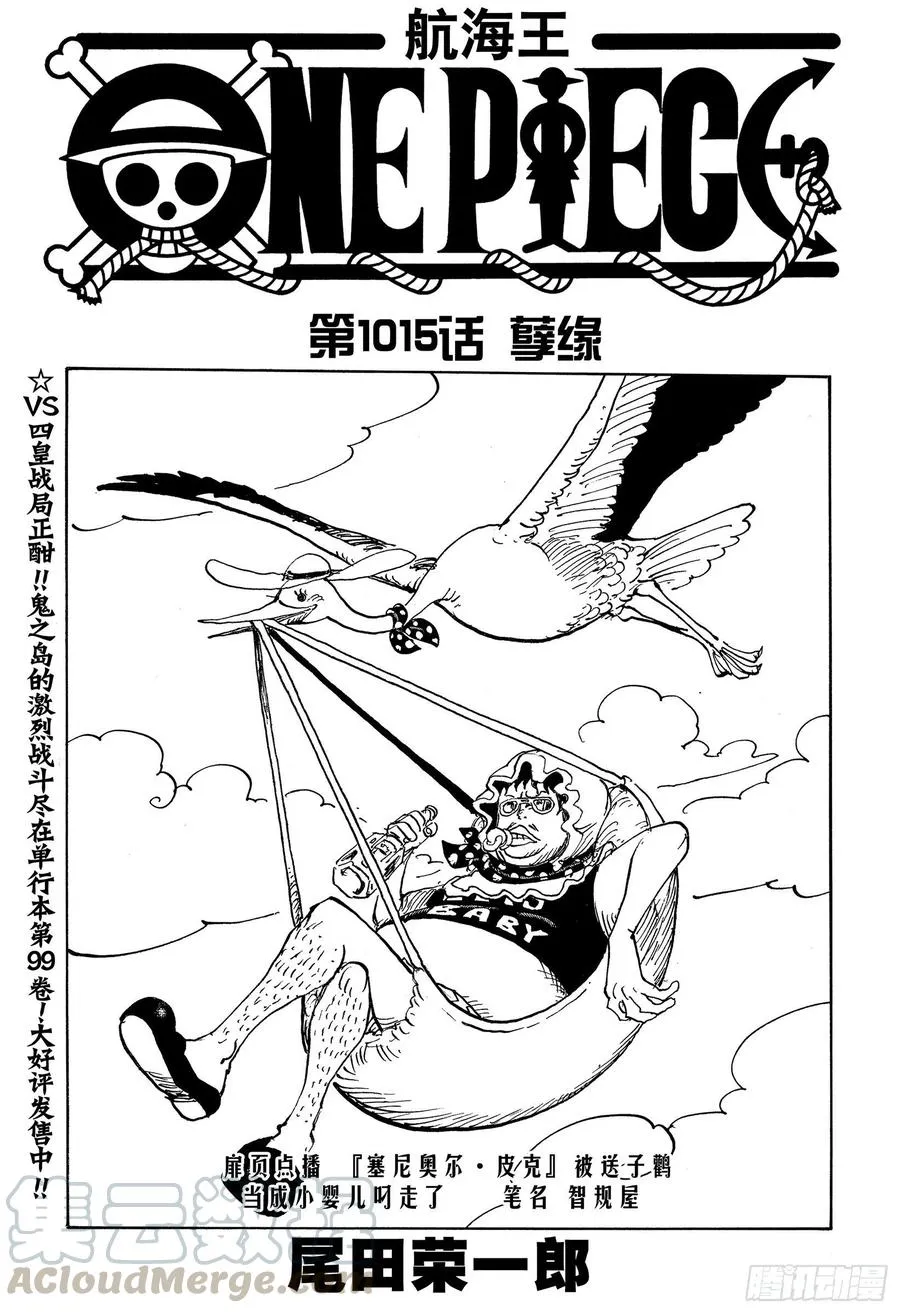 第1015话 孽缘 第1页