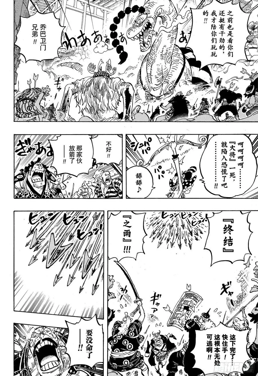 第1015话 孽缘 第4页