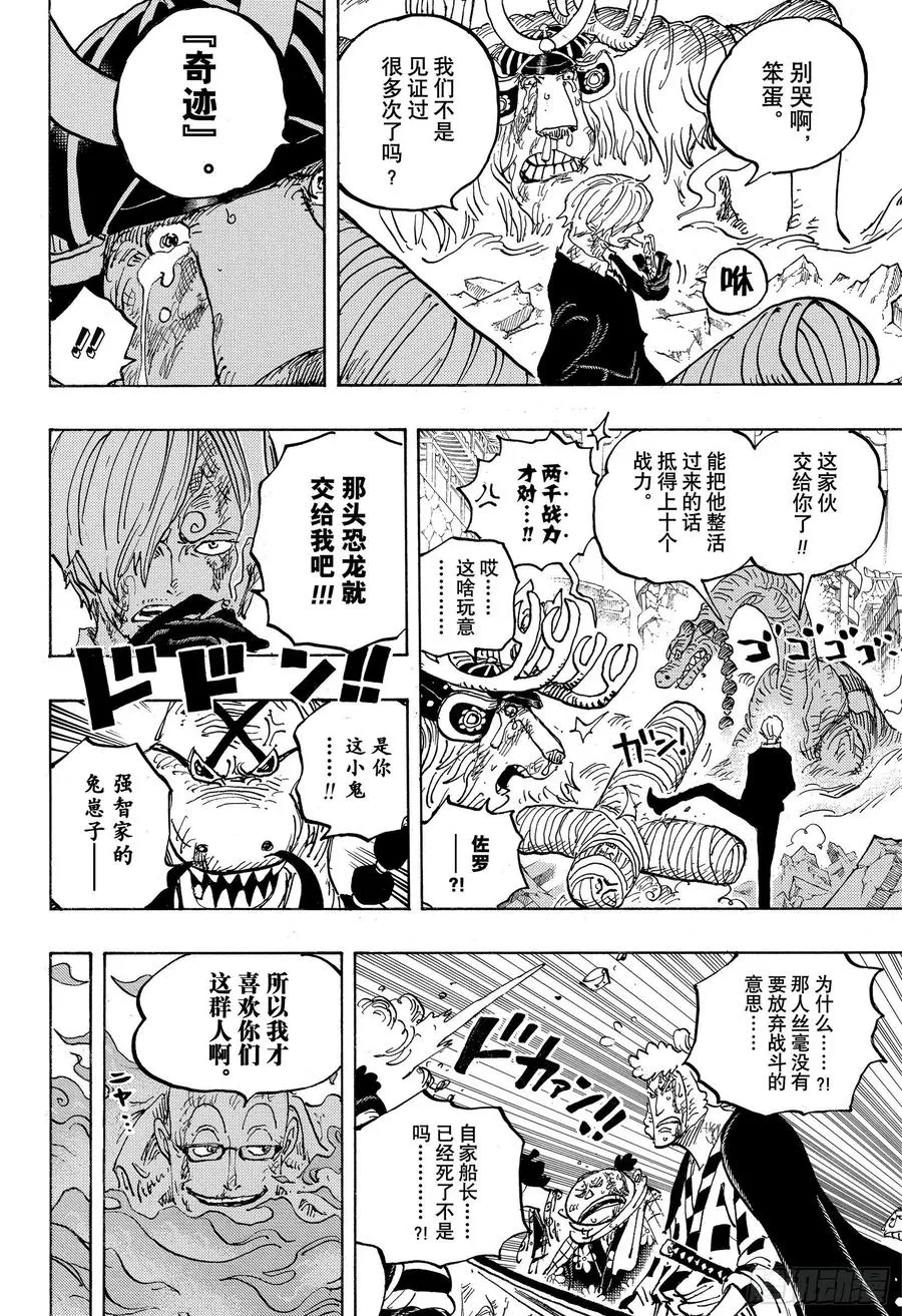 第1015话 孽缘 第8页