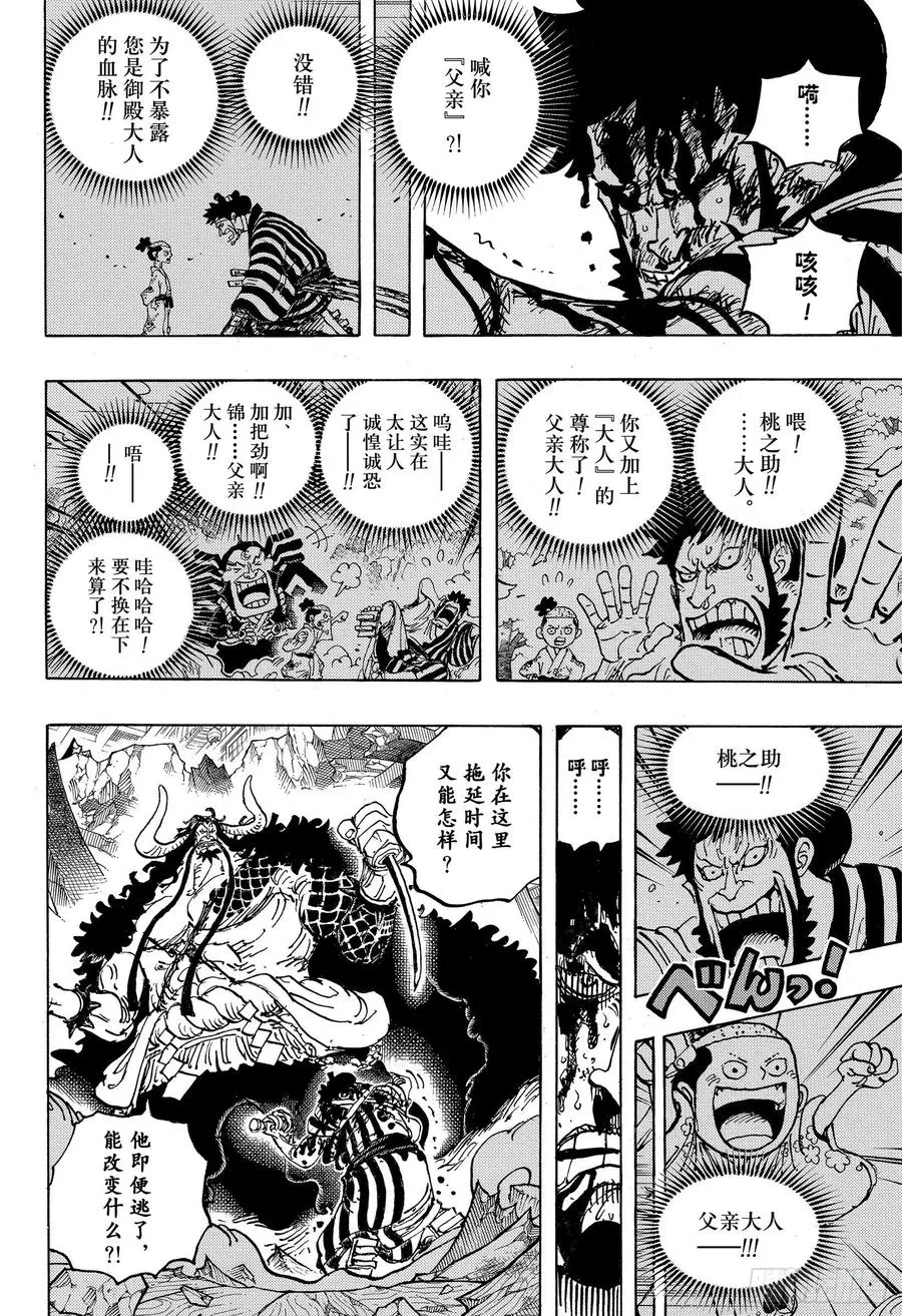 第1015话 孽缘 第10页
