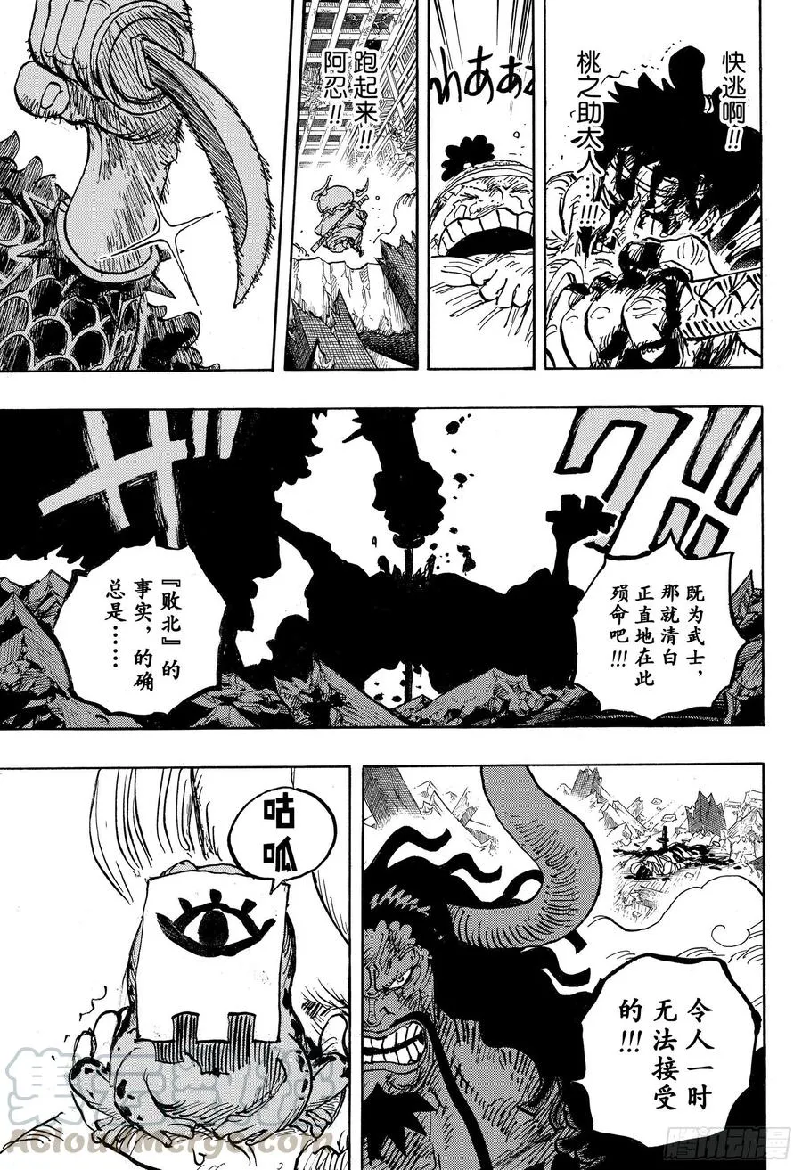 第1015话 孽缘 第11页