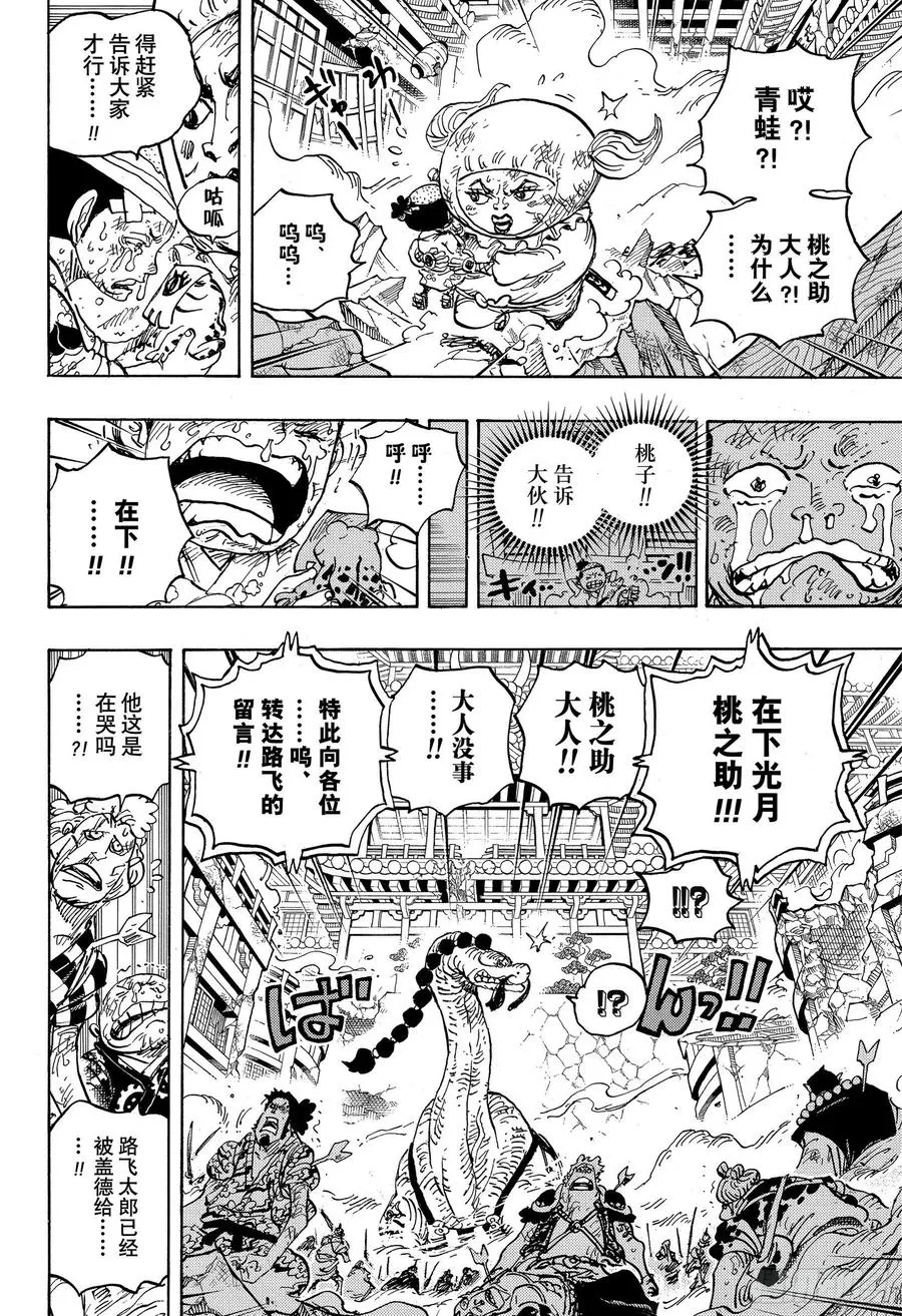 第1015话 孽缘 第12页