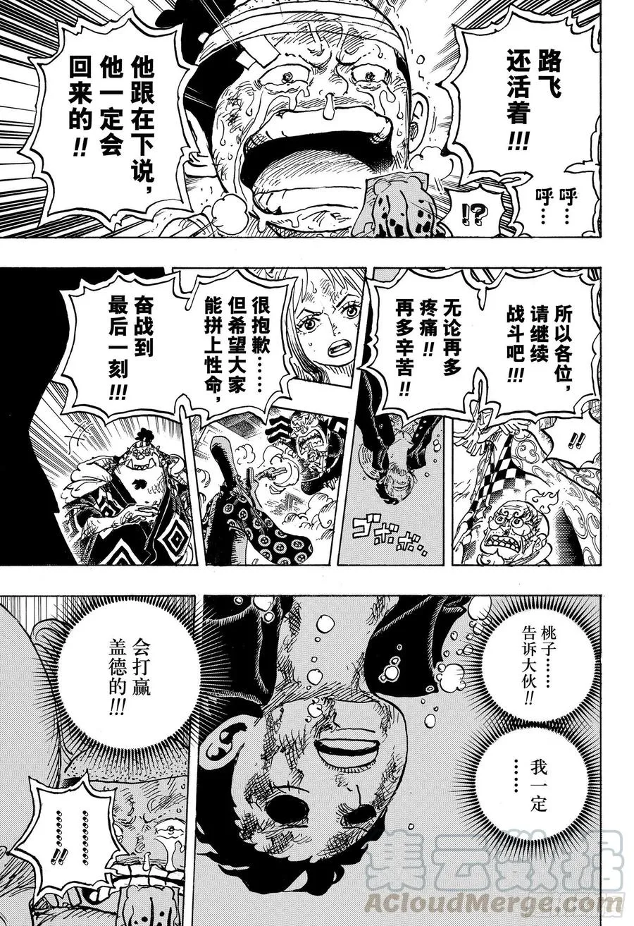 第1015话 孽缘 第13页