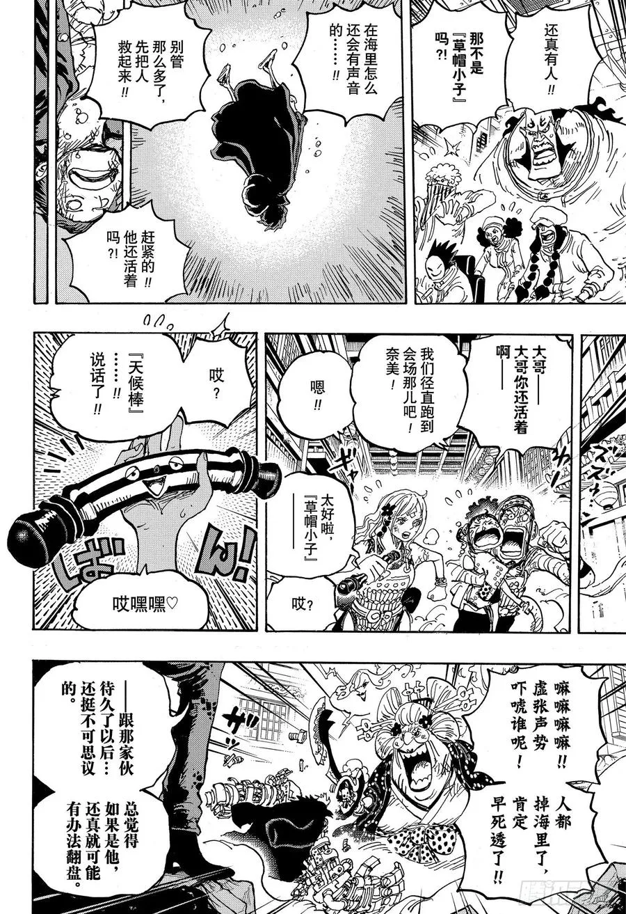 第1015话 孽缘 第16页