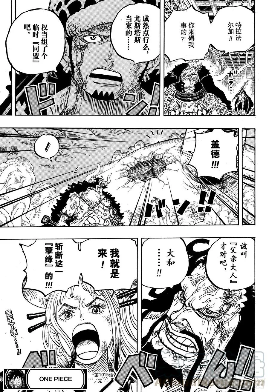 第1015话 孽缘 第17页