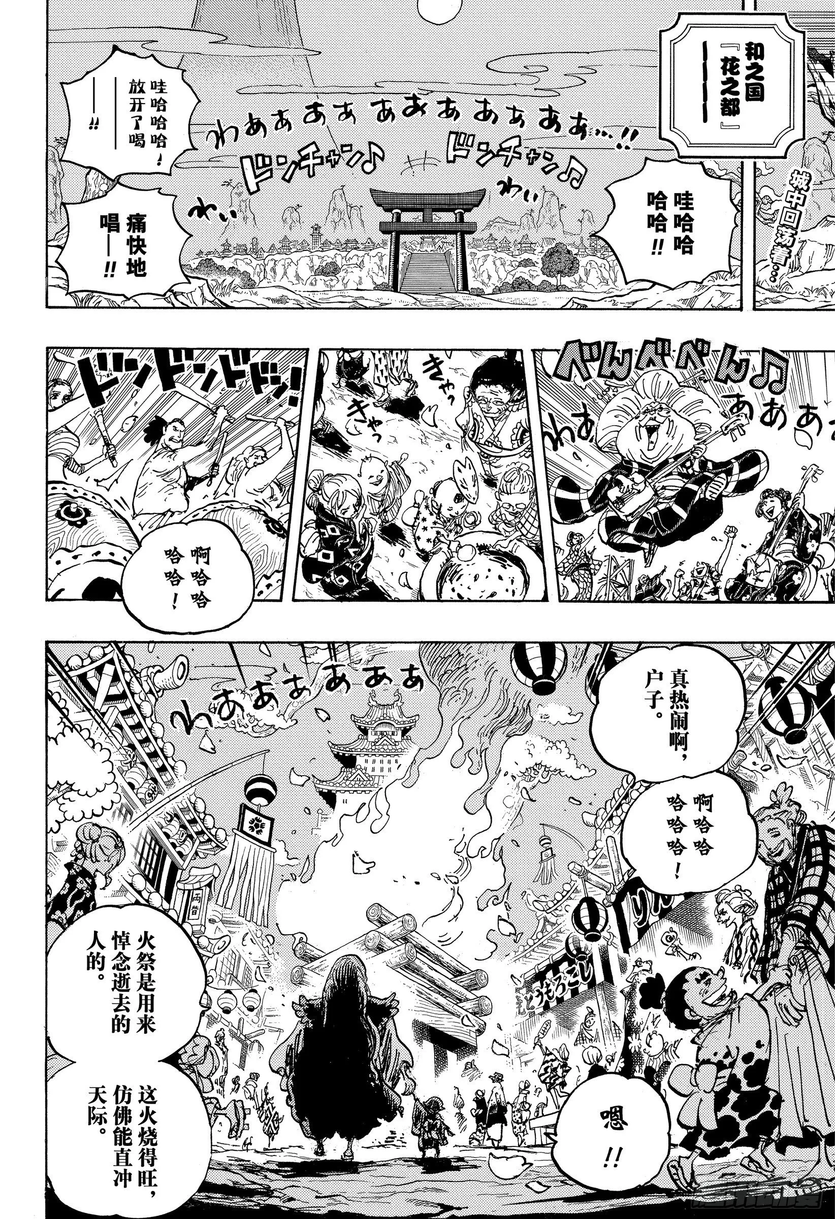 第1016话 我叫阿玉！！ 第2页
