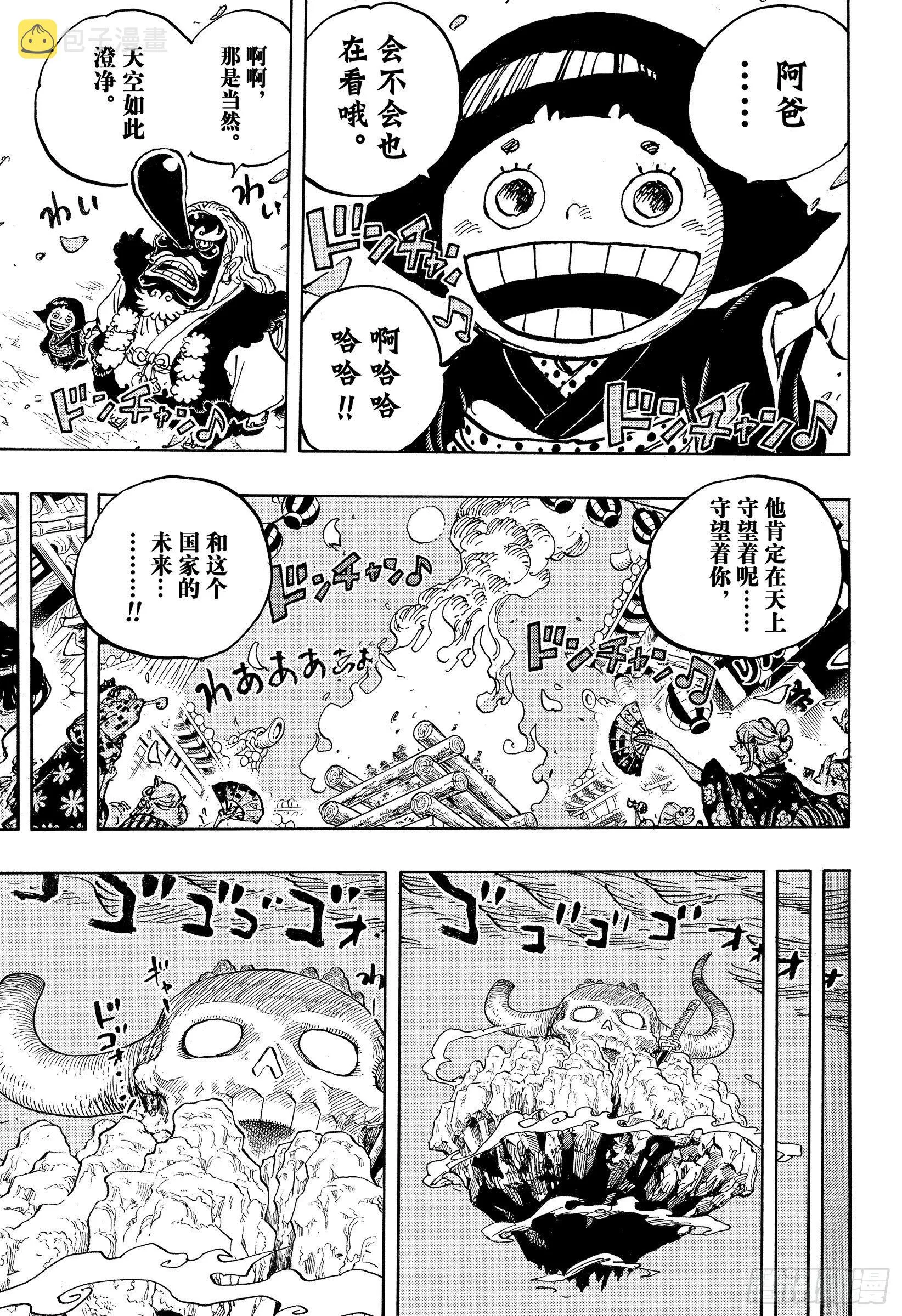 第1016话 我叫阿玉！！ 第3页