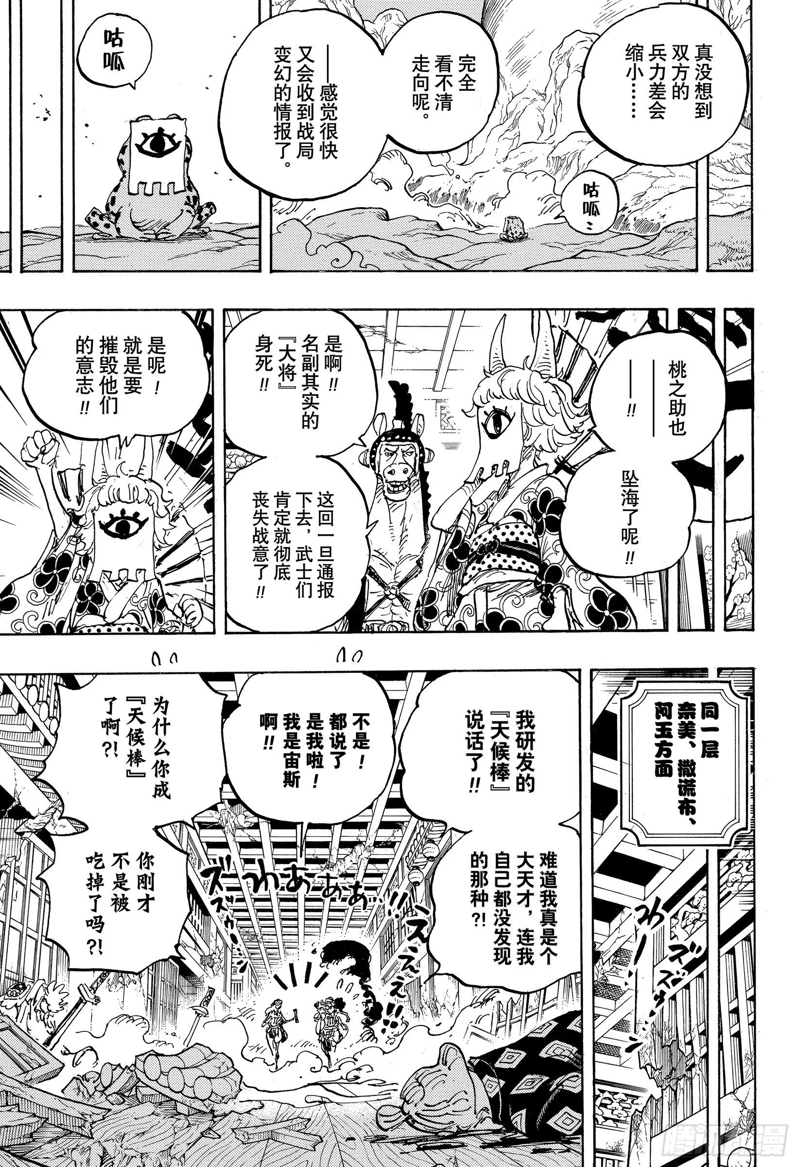 第1016话 我叫阿玉！！ 第5页
