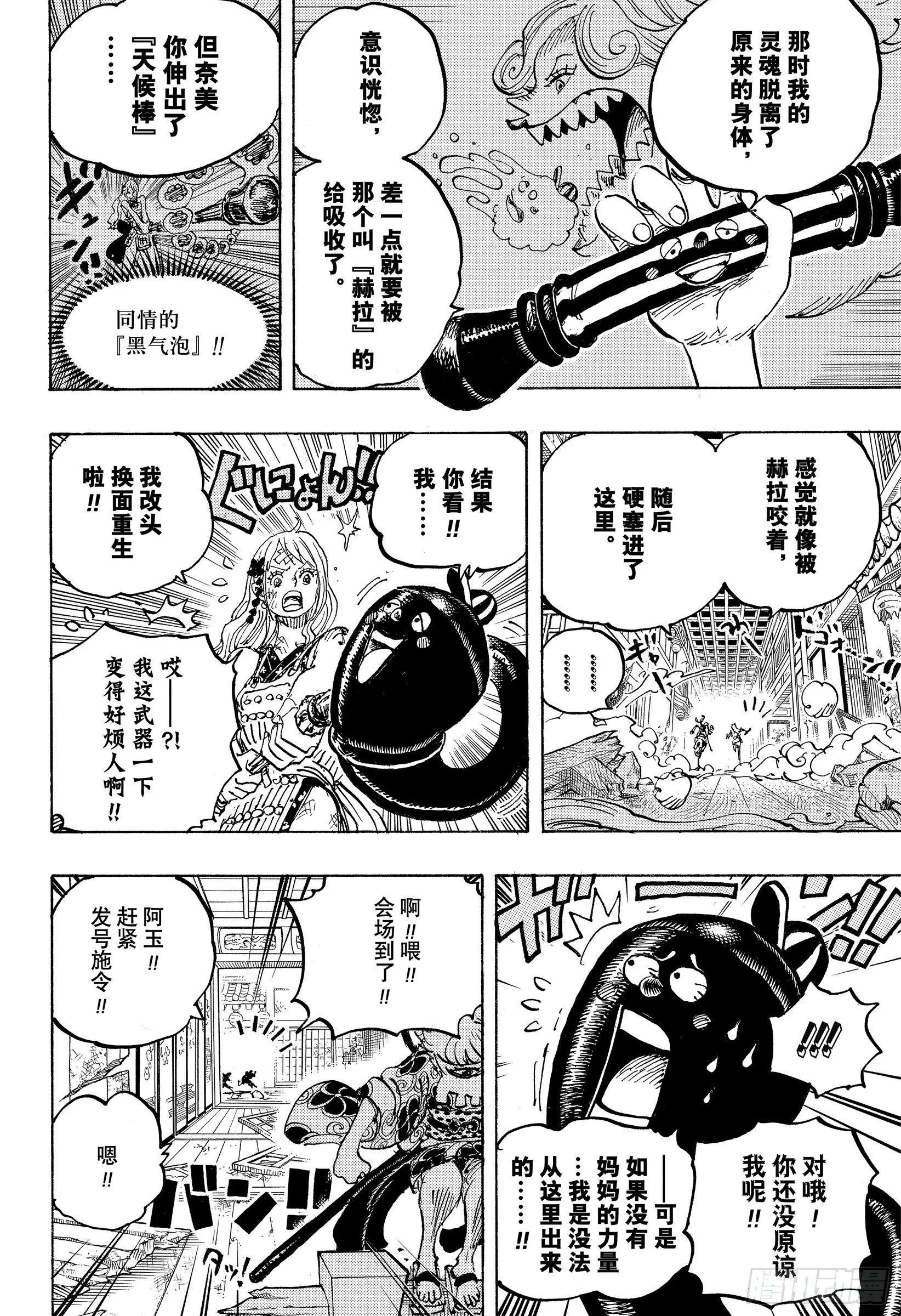 第1016话 我叫阿玉！！ 第6页