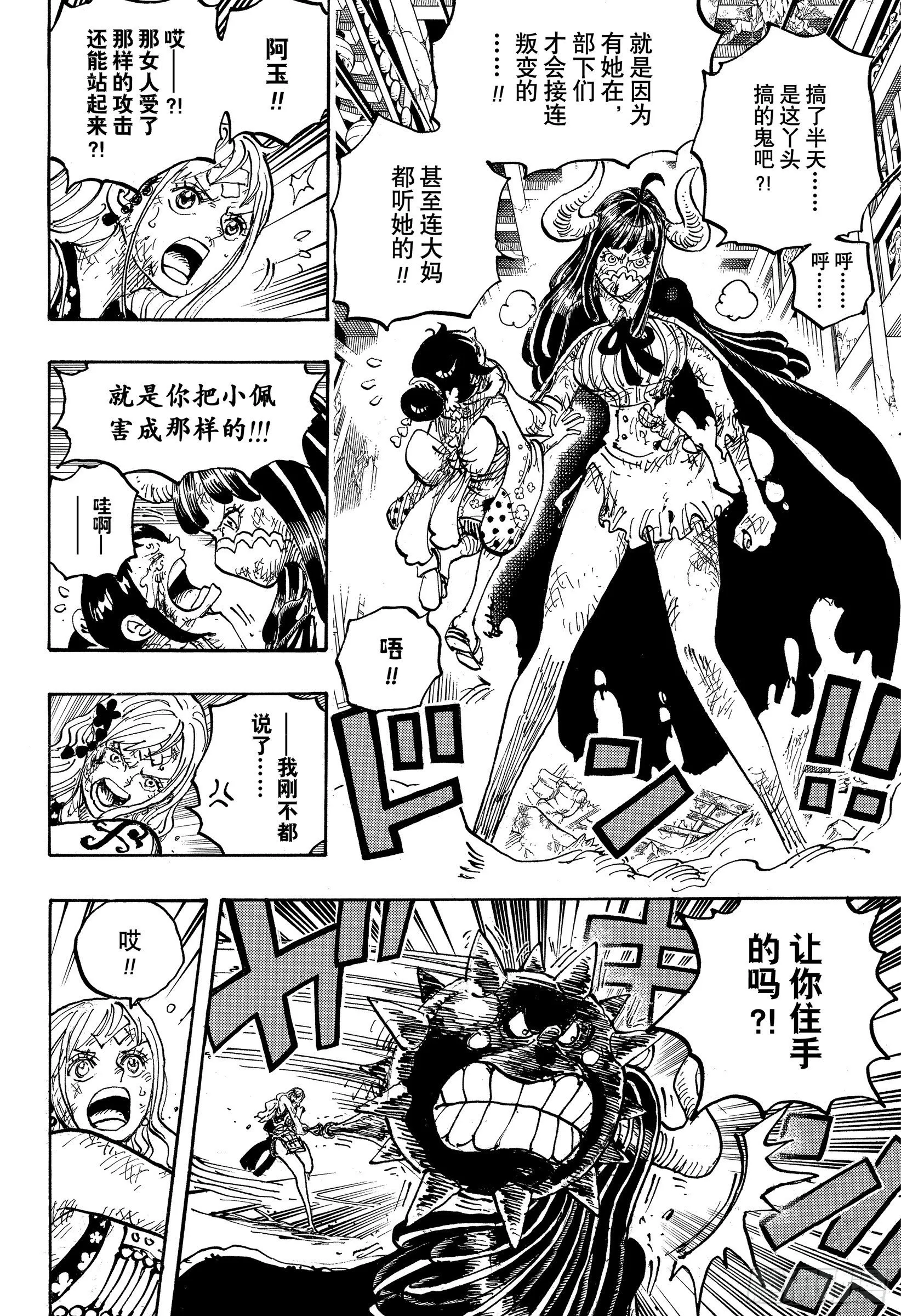 第1016话 我叫阿玉！！ 第8页