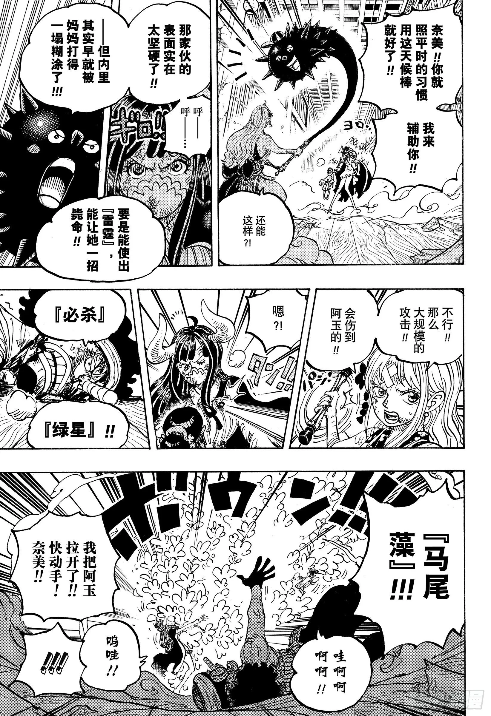 第1016话 我叫阿玉！！ 第9页