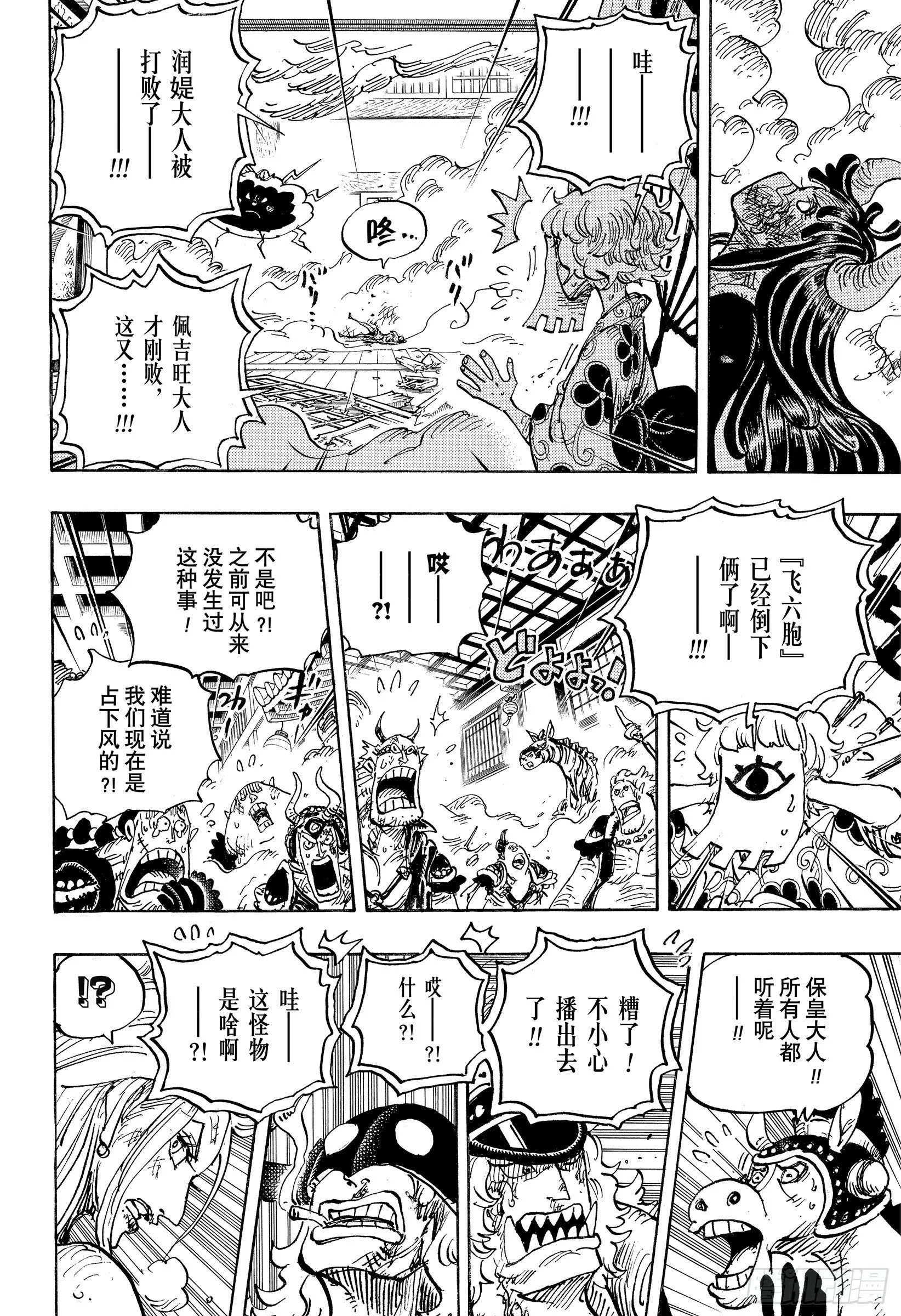 第1016话 我叫阿玉！！ 第12页