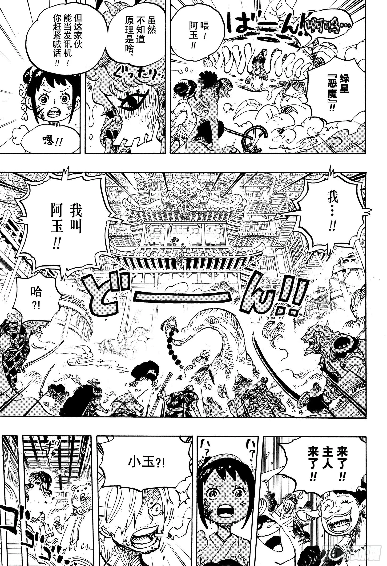 第1016话 我叫阿玉！！ 第13页