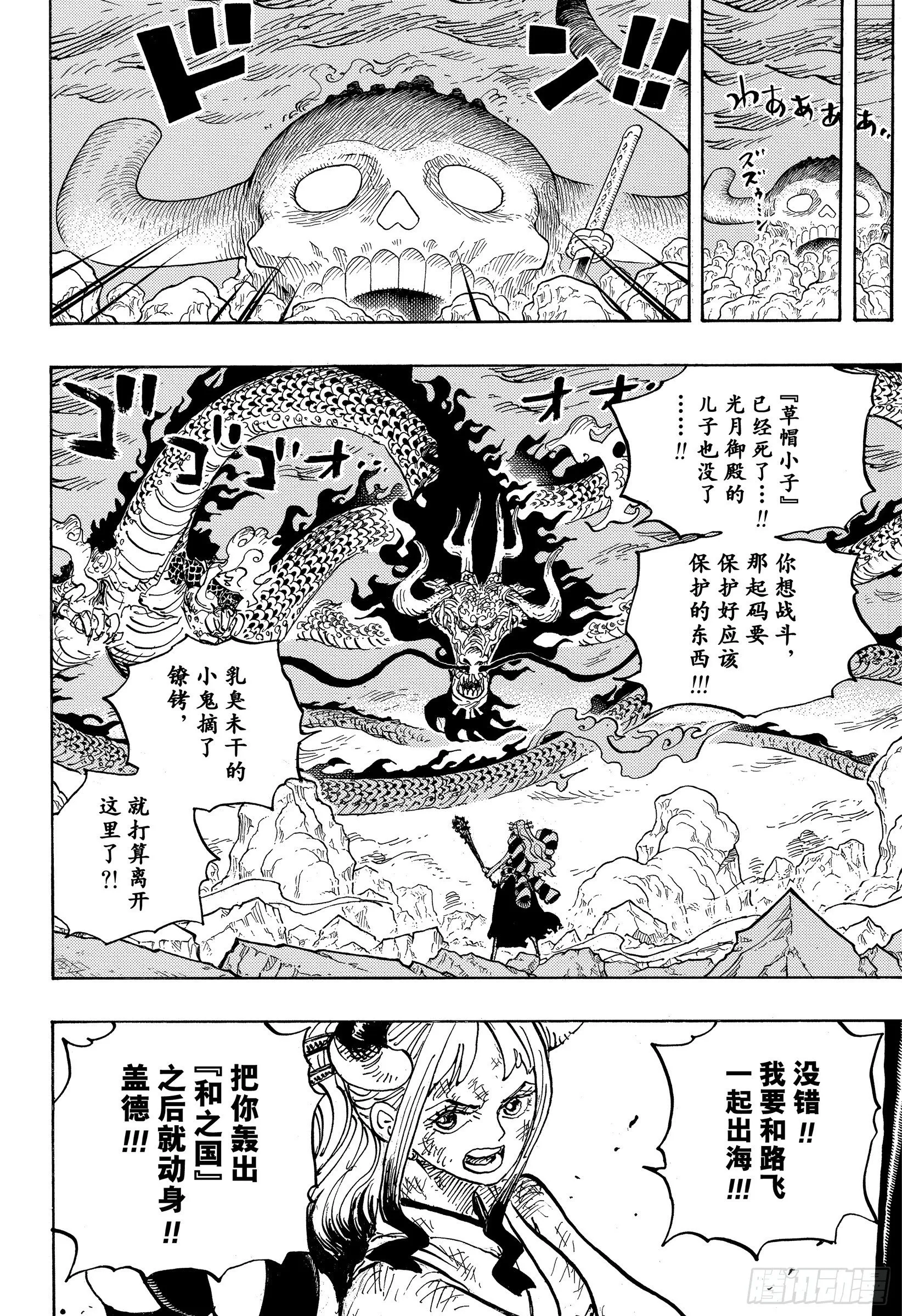 第1016话 我叫阿玉！！ 第14页