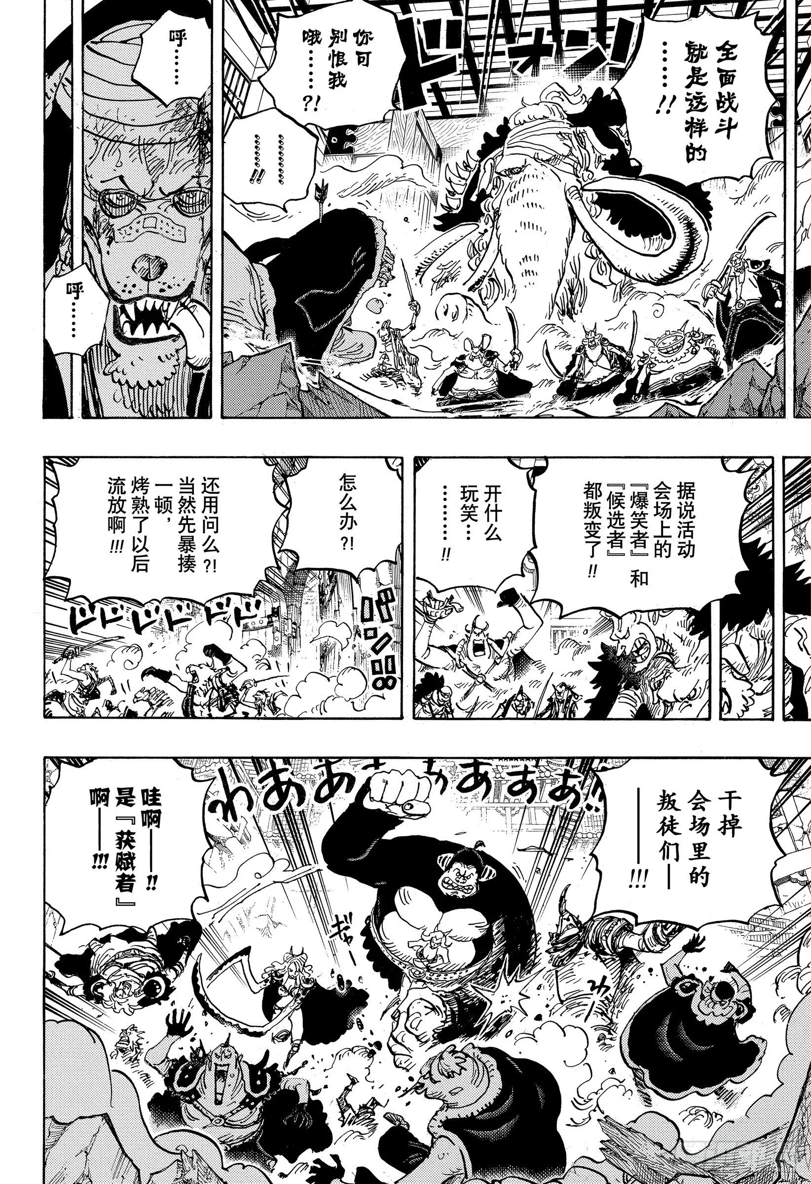 第1017话 号令 第4页