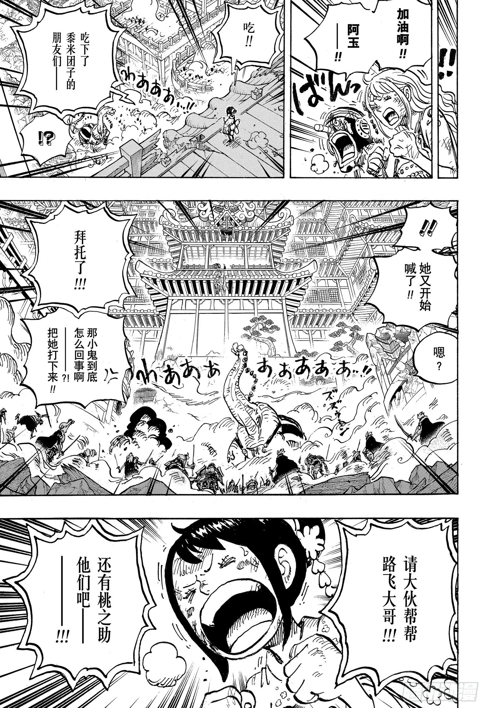 第1017话 号令 第5页
