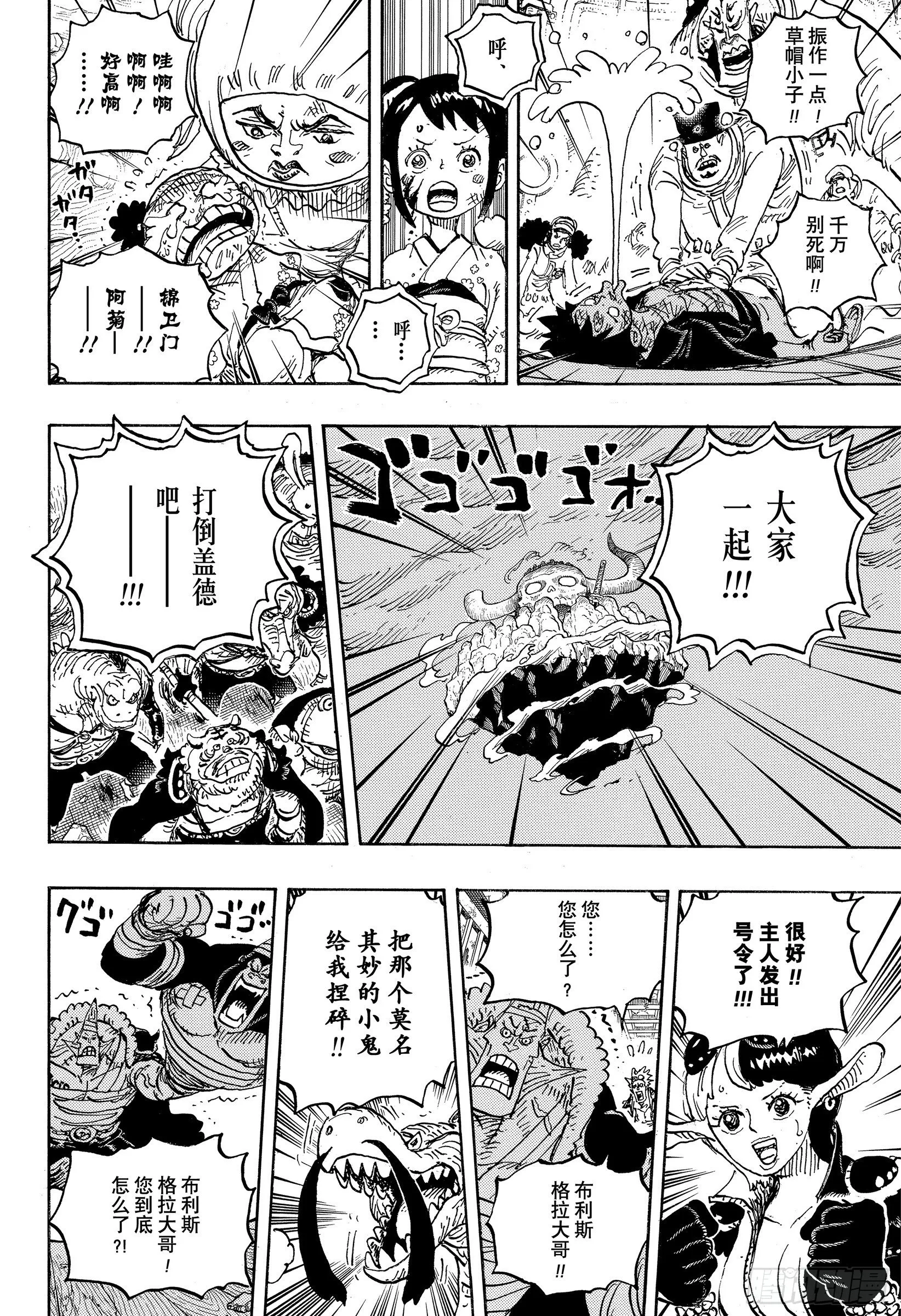 第1017话 号令 第6页