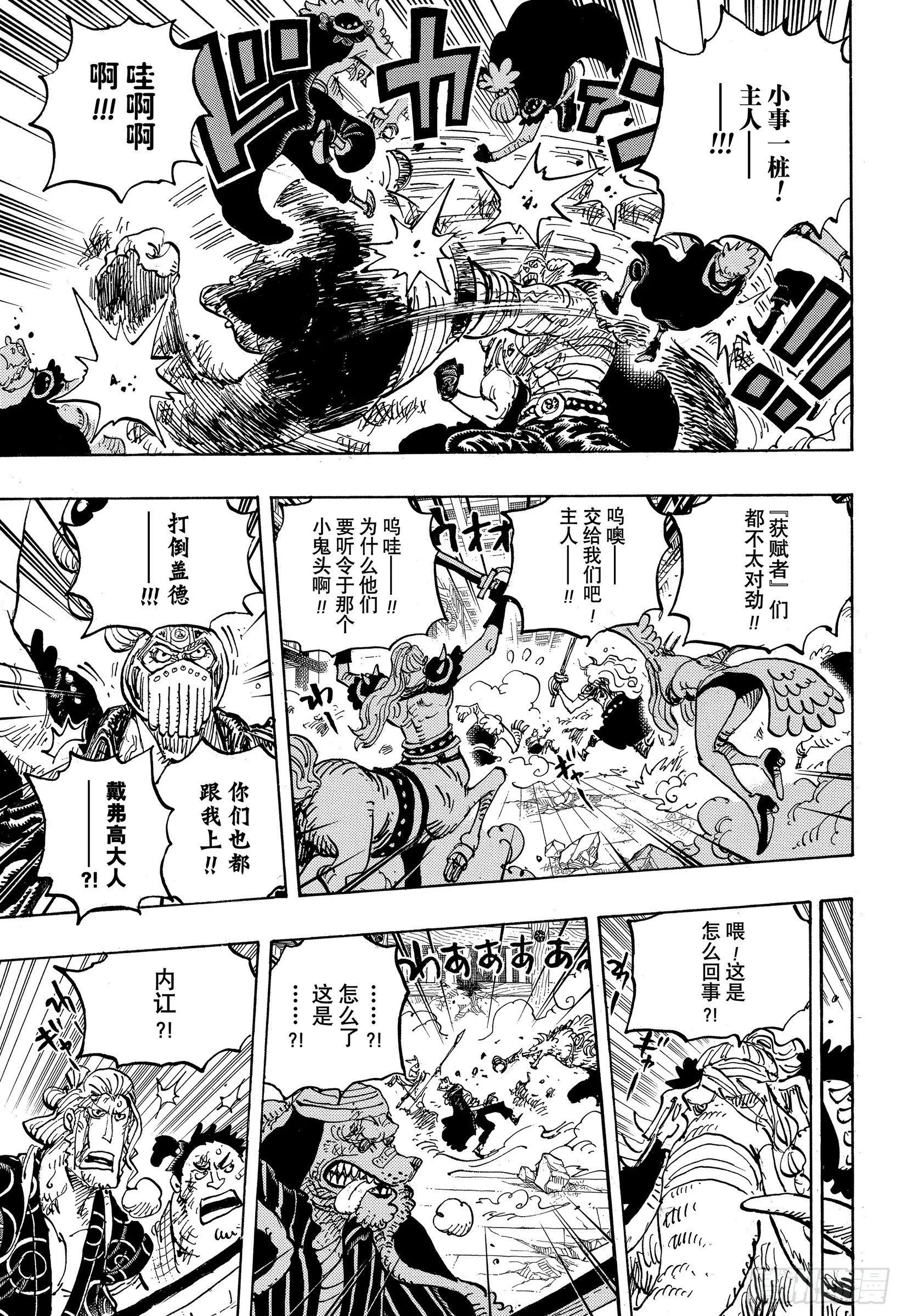 第1017话 号令 第7页
