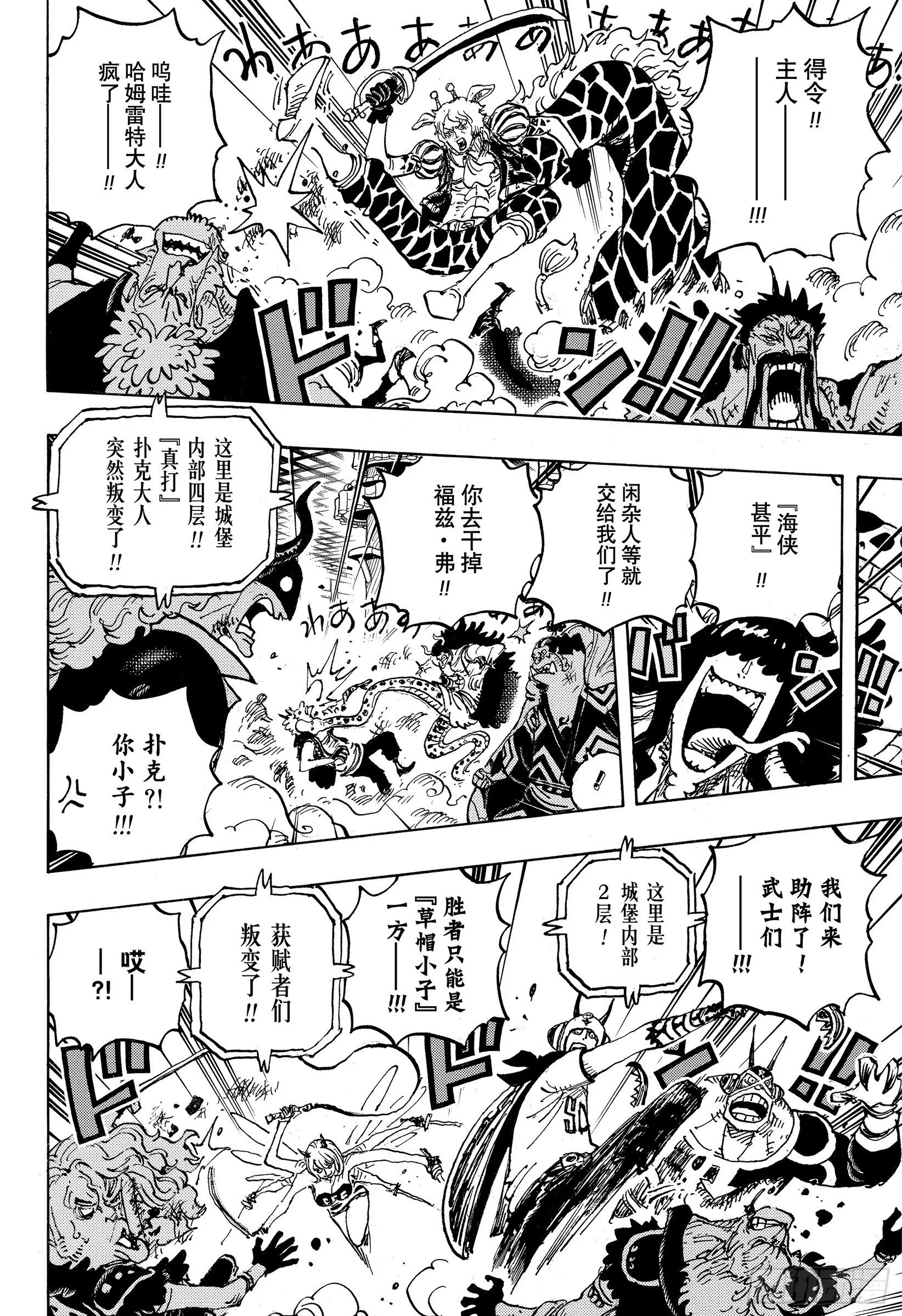 第1017话 号令 第8页