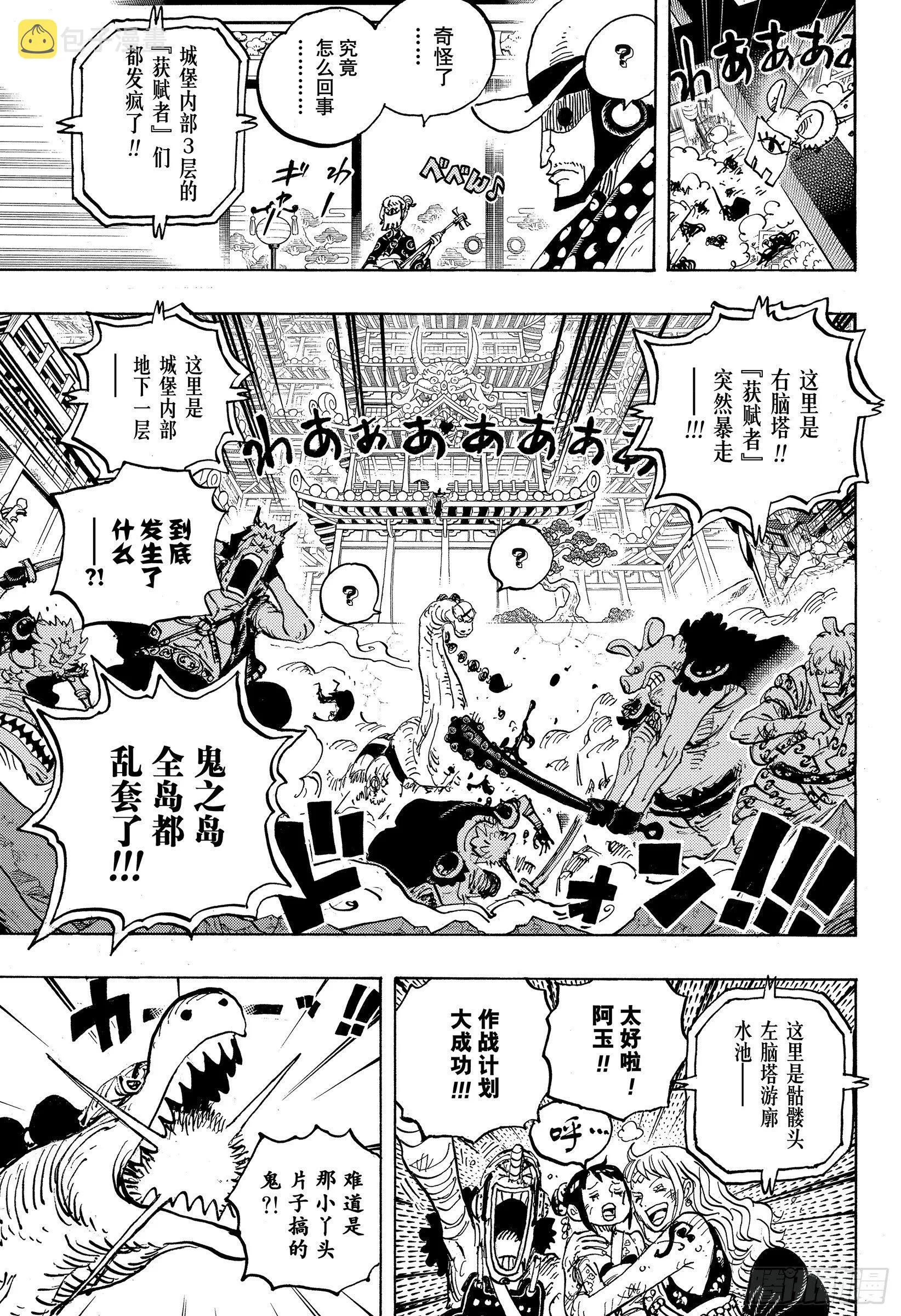 第1017话 号令 第9页