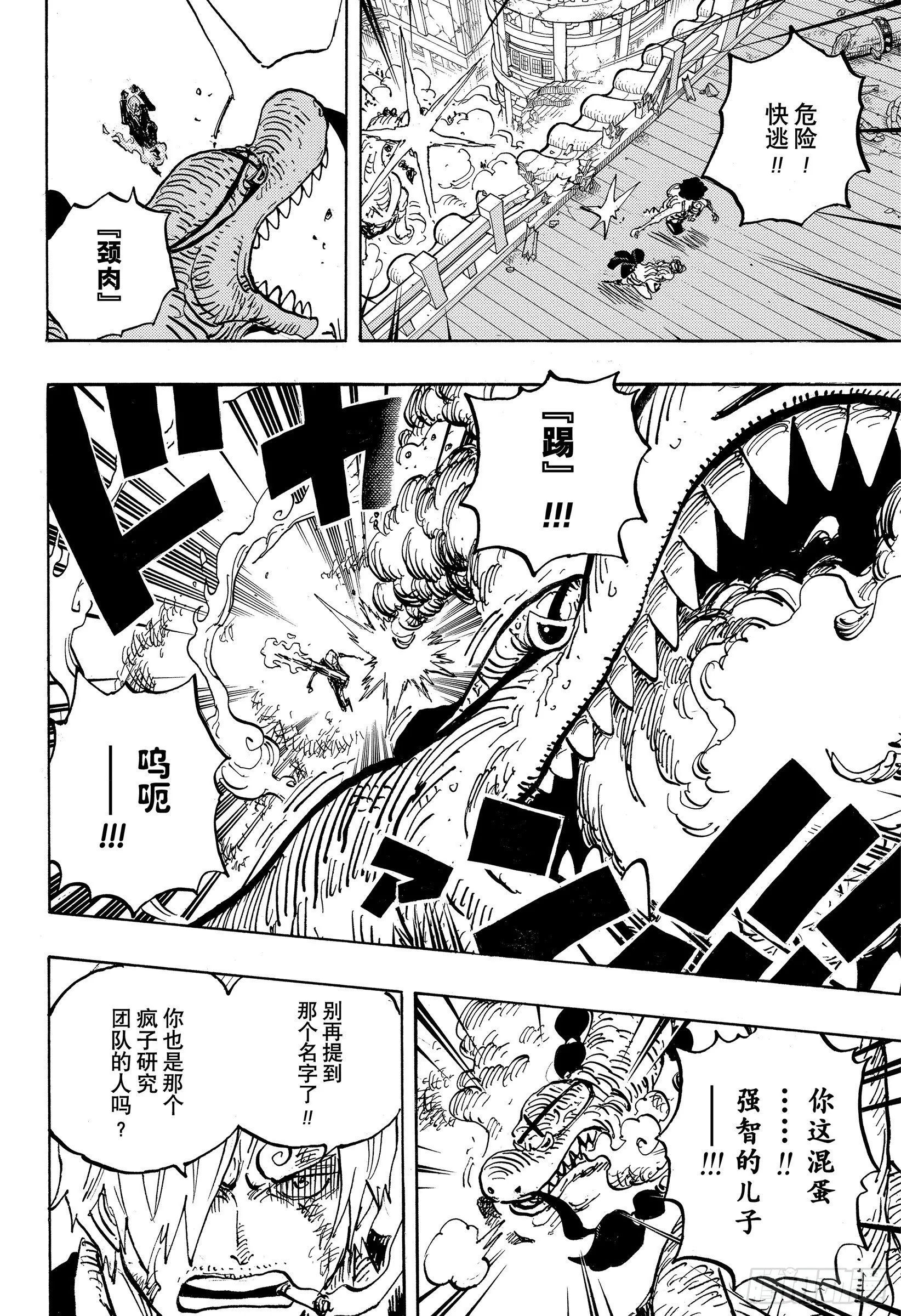 第1017话 号令 第10页