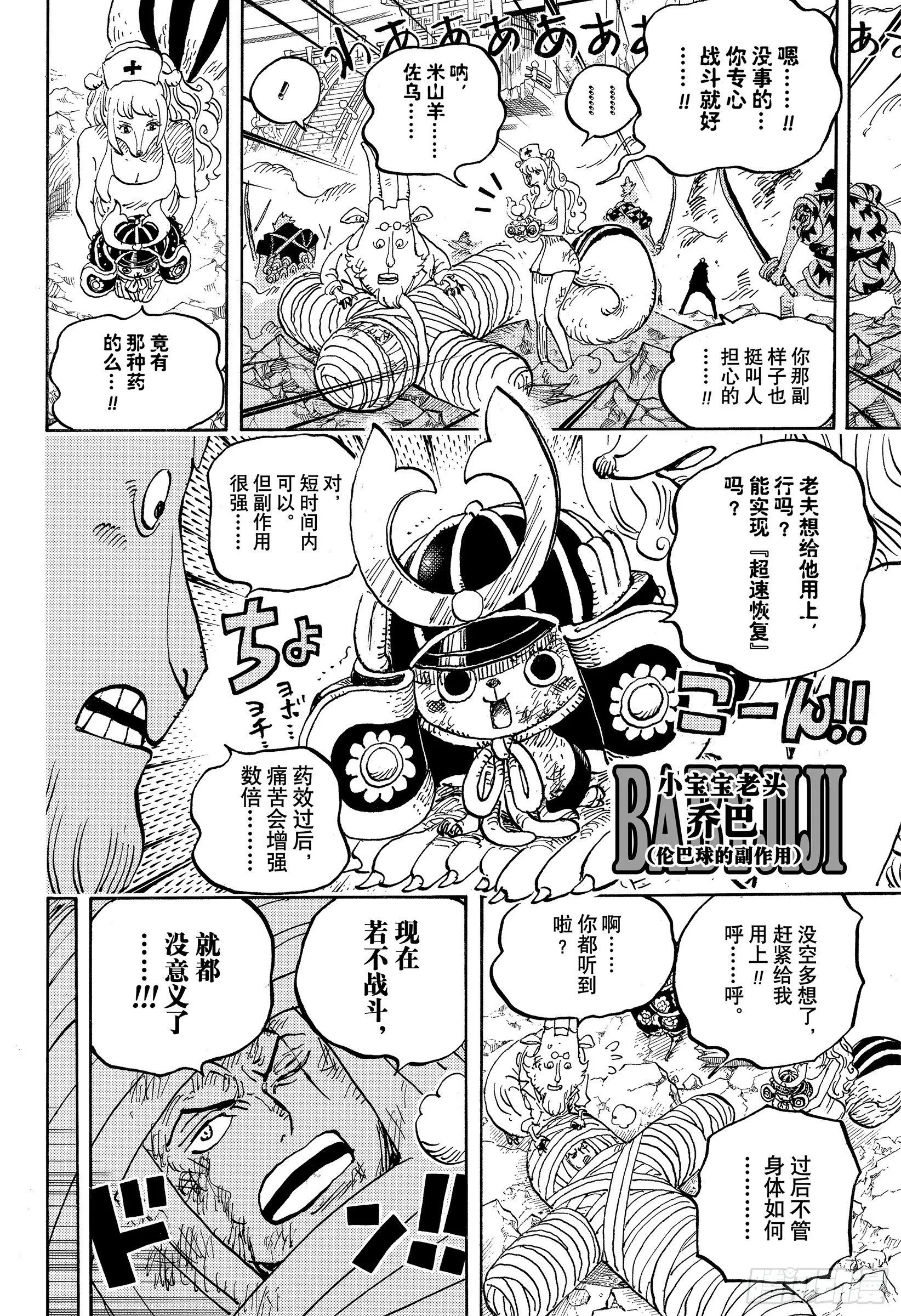 第1017话 号令 第12页