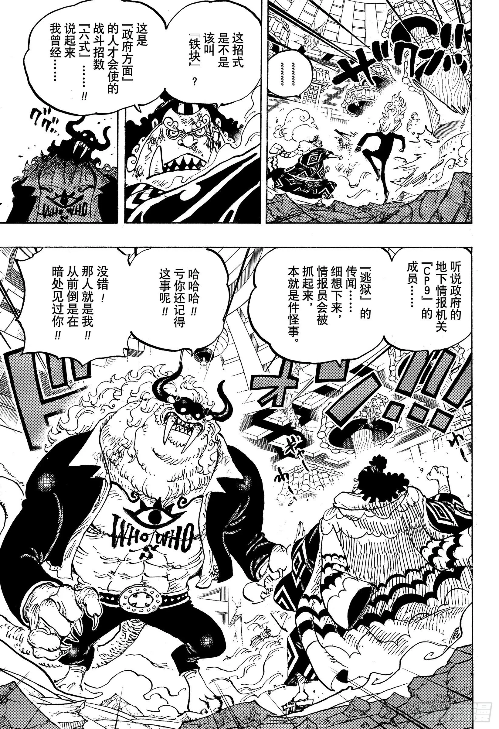 第1017话 号令 第15页