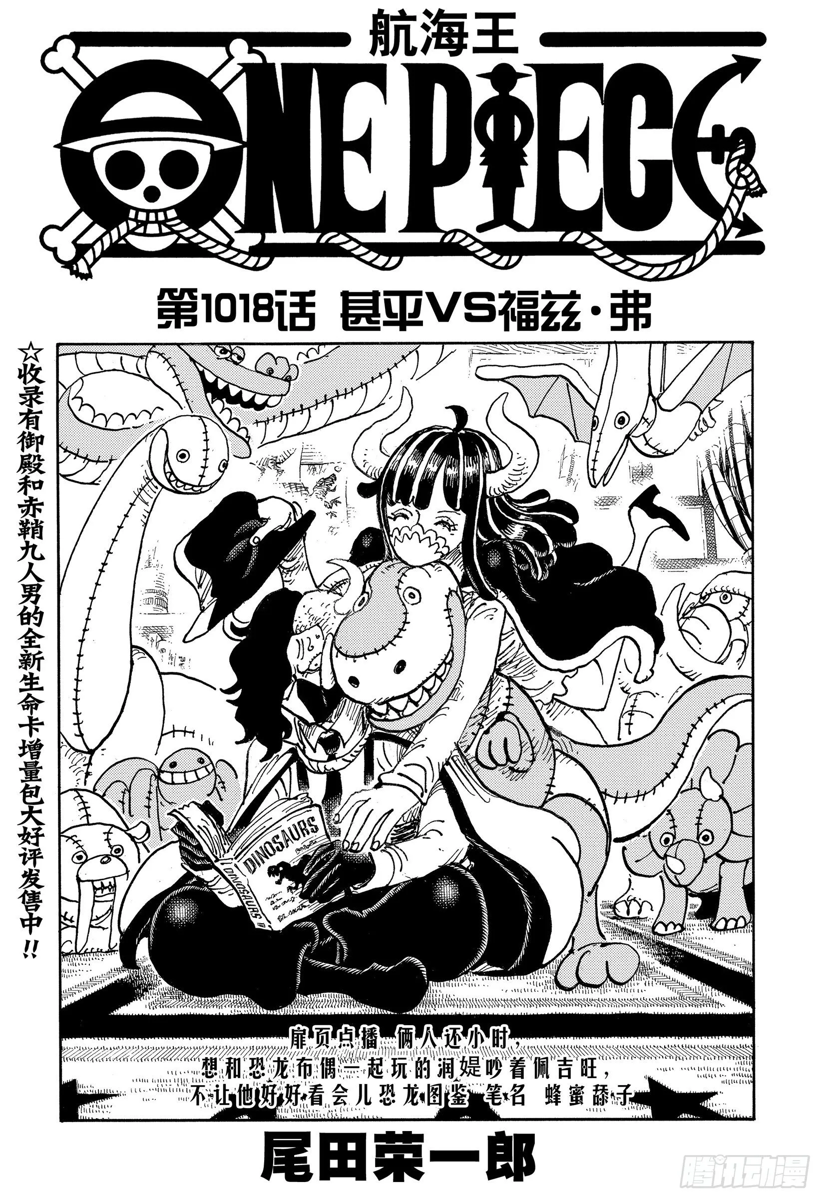 第1018话 甚平VS福兹·弗 第1页