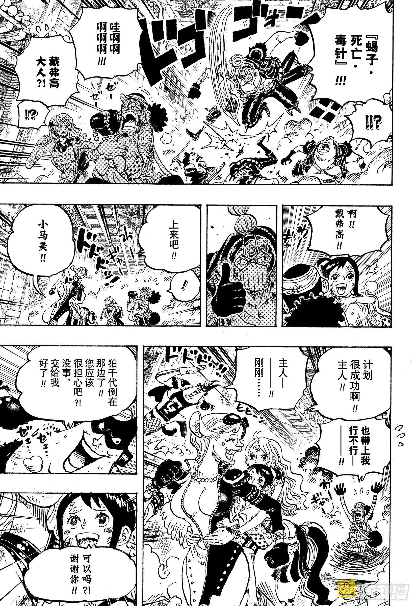 第1018话 甚平VS福兹·弗 第3页