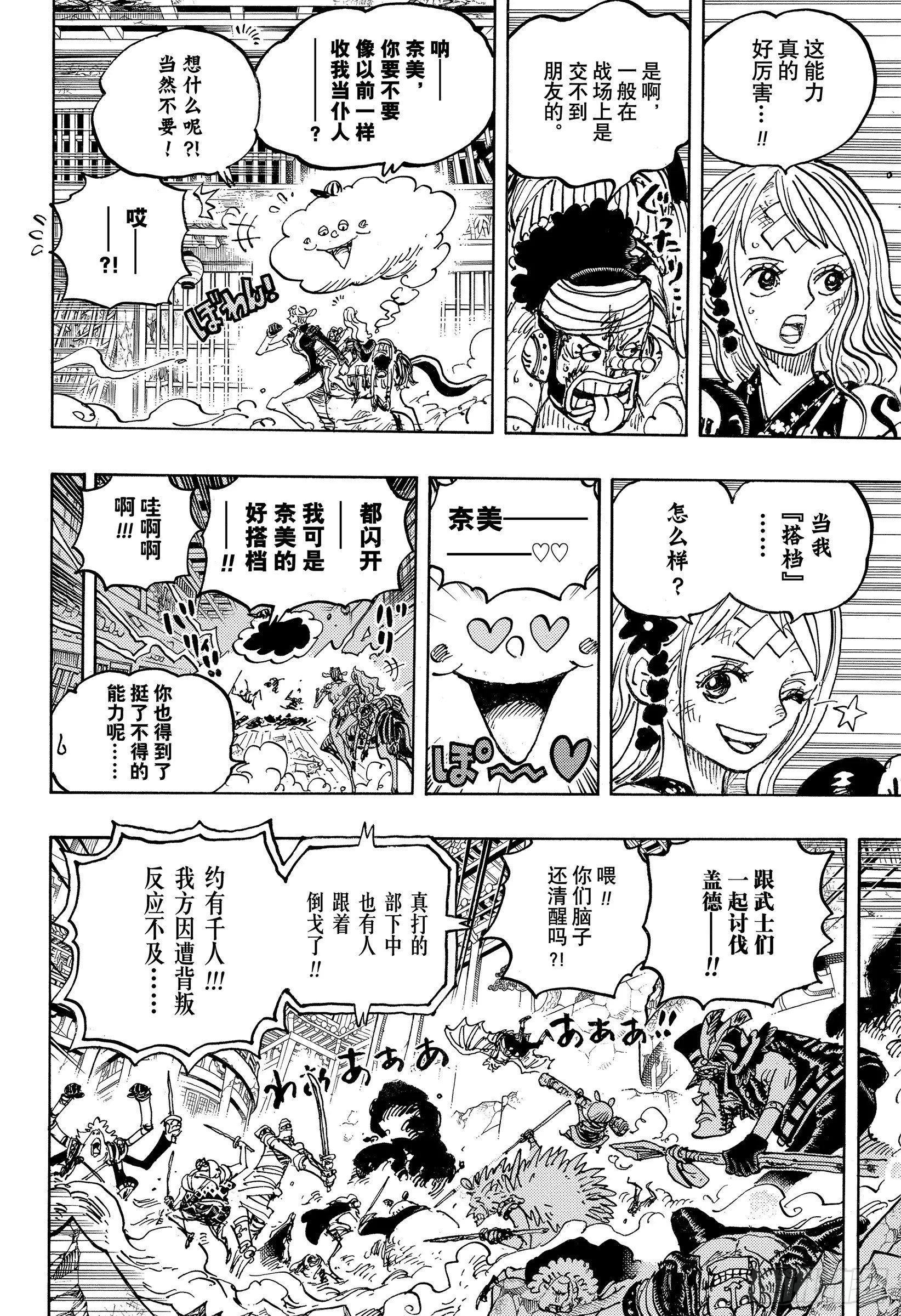 第1018话 甚平VS福兹·弗 第4页