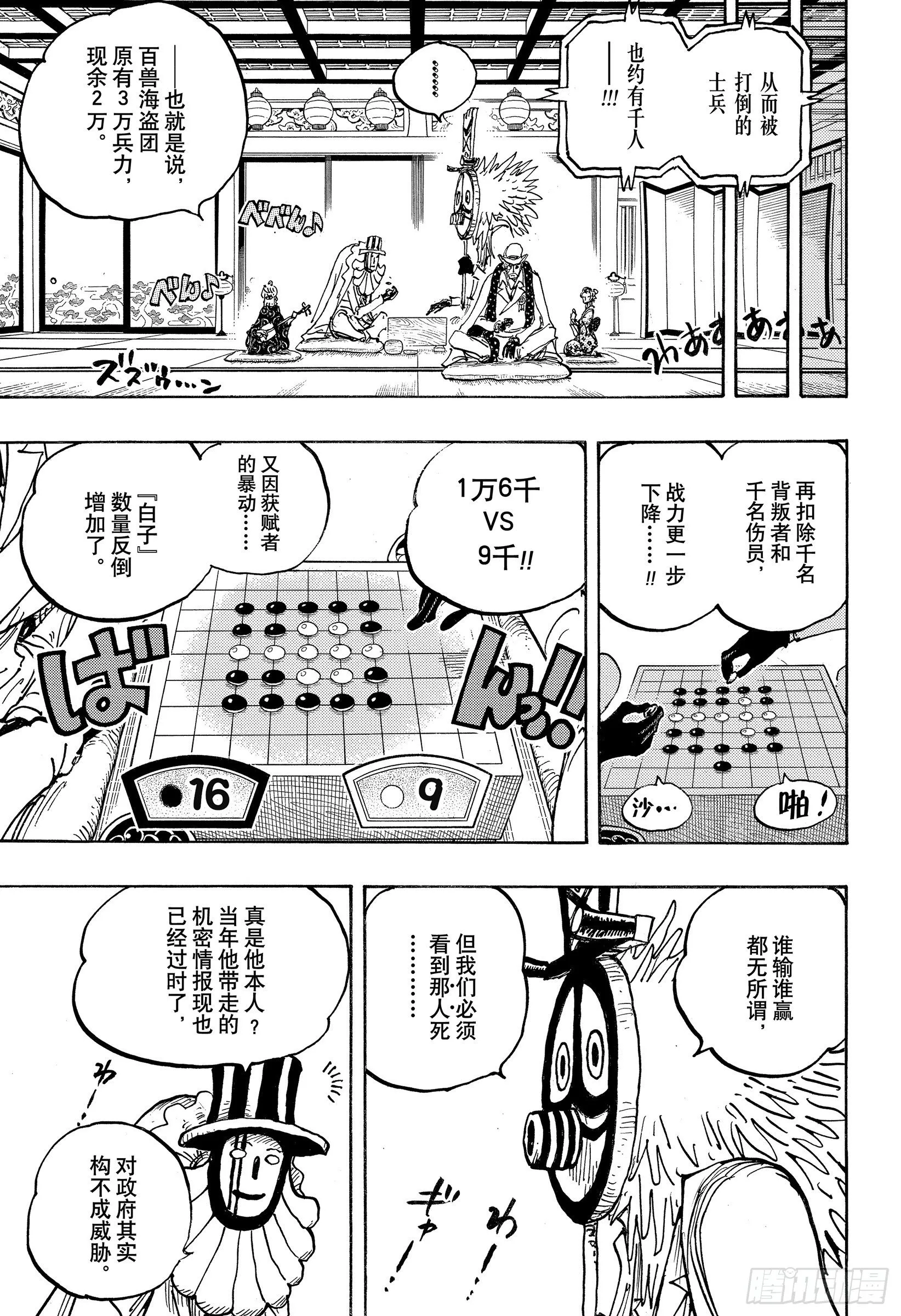 第1018话 甚平VS福兹·弗 第5页