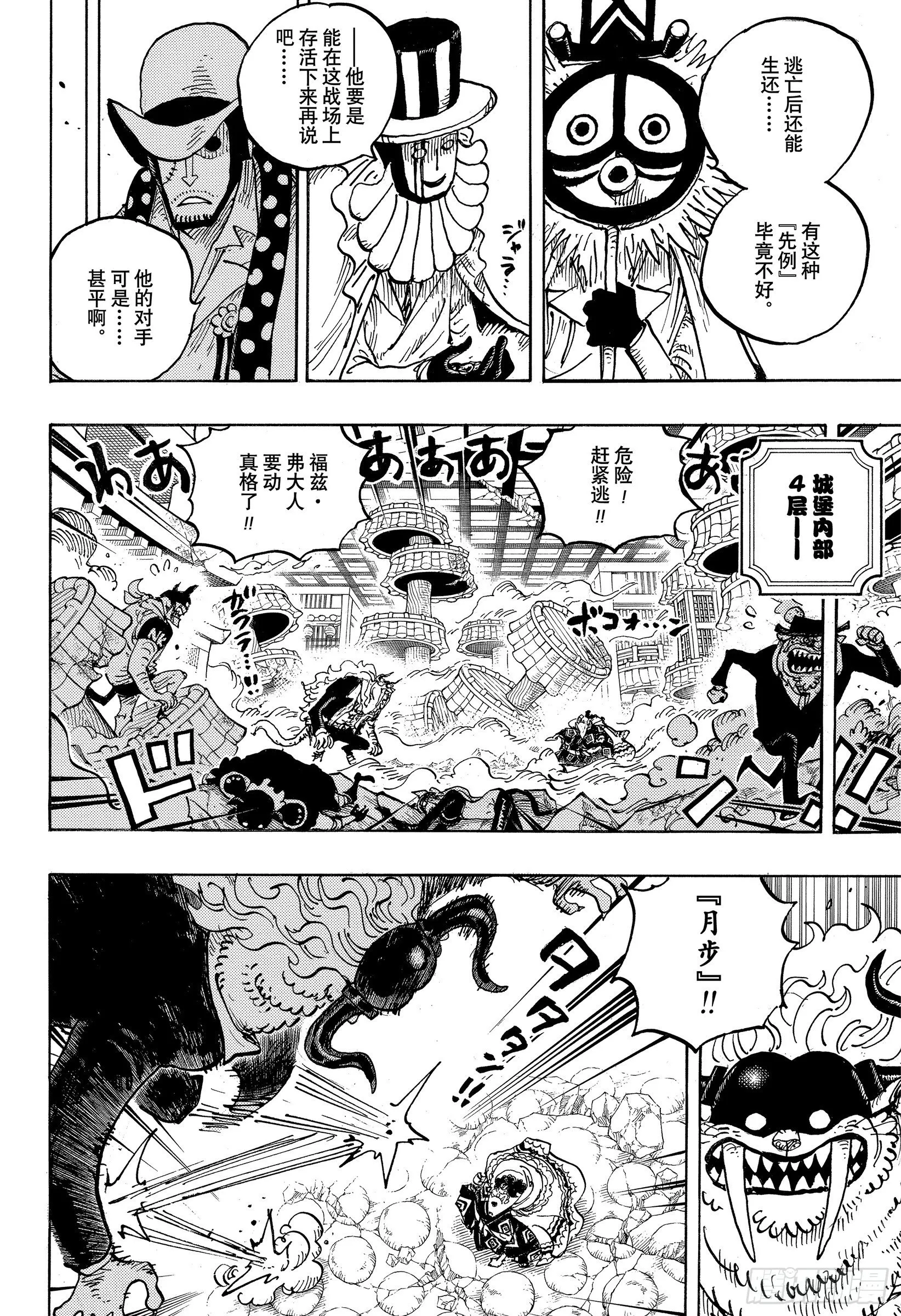 第1018话 甚平VS福兹·弗 第6页