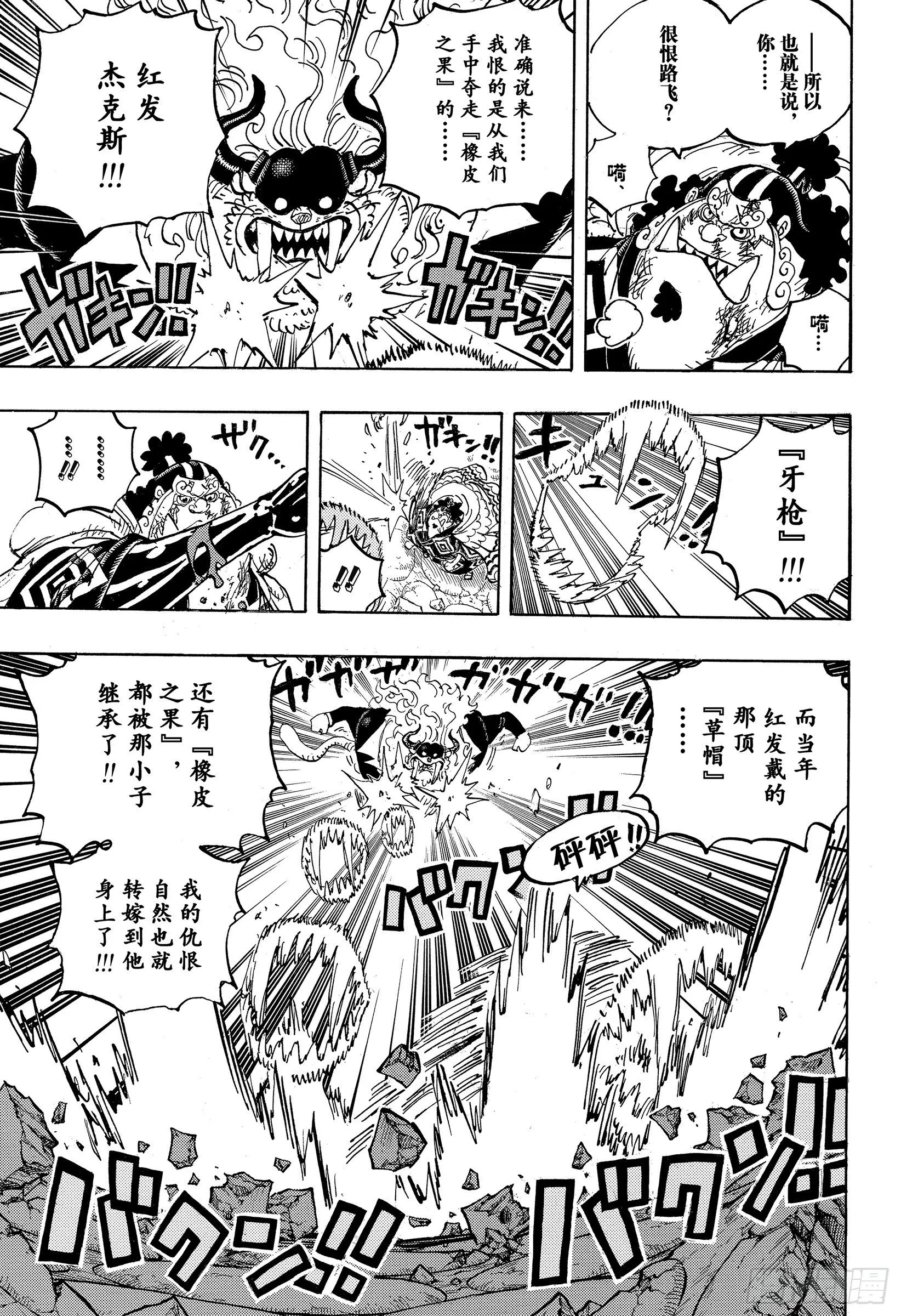 第1018话 甚平VS福兹·弗 第7页