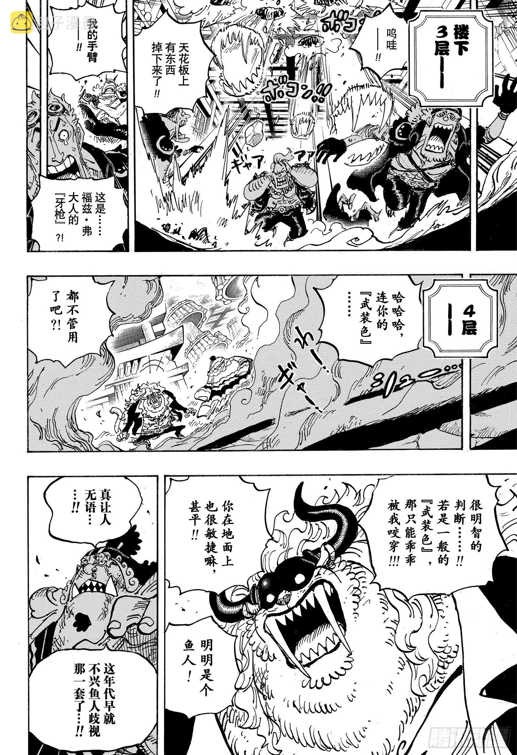 第1018话 甚平VS福兹·弗 第8页