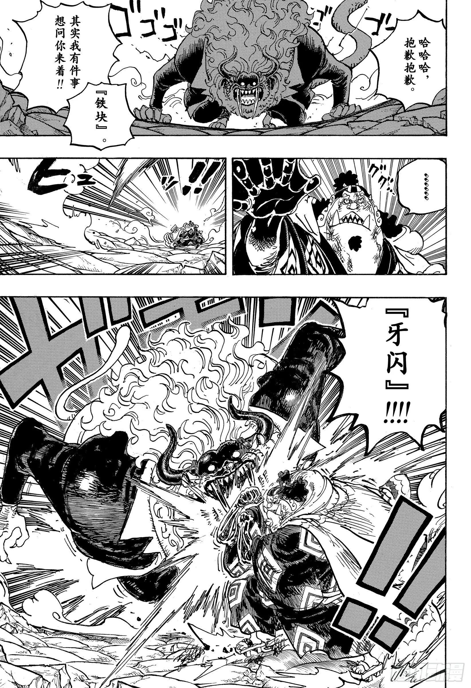 第1018话 甚平VS福兹·弗 第9页