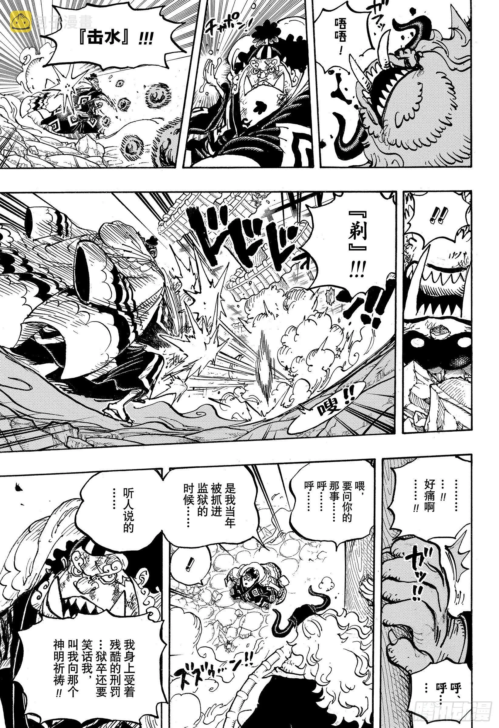 第1018话 甚平VS福兹·弗 第11页