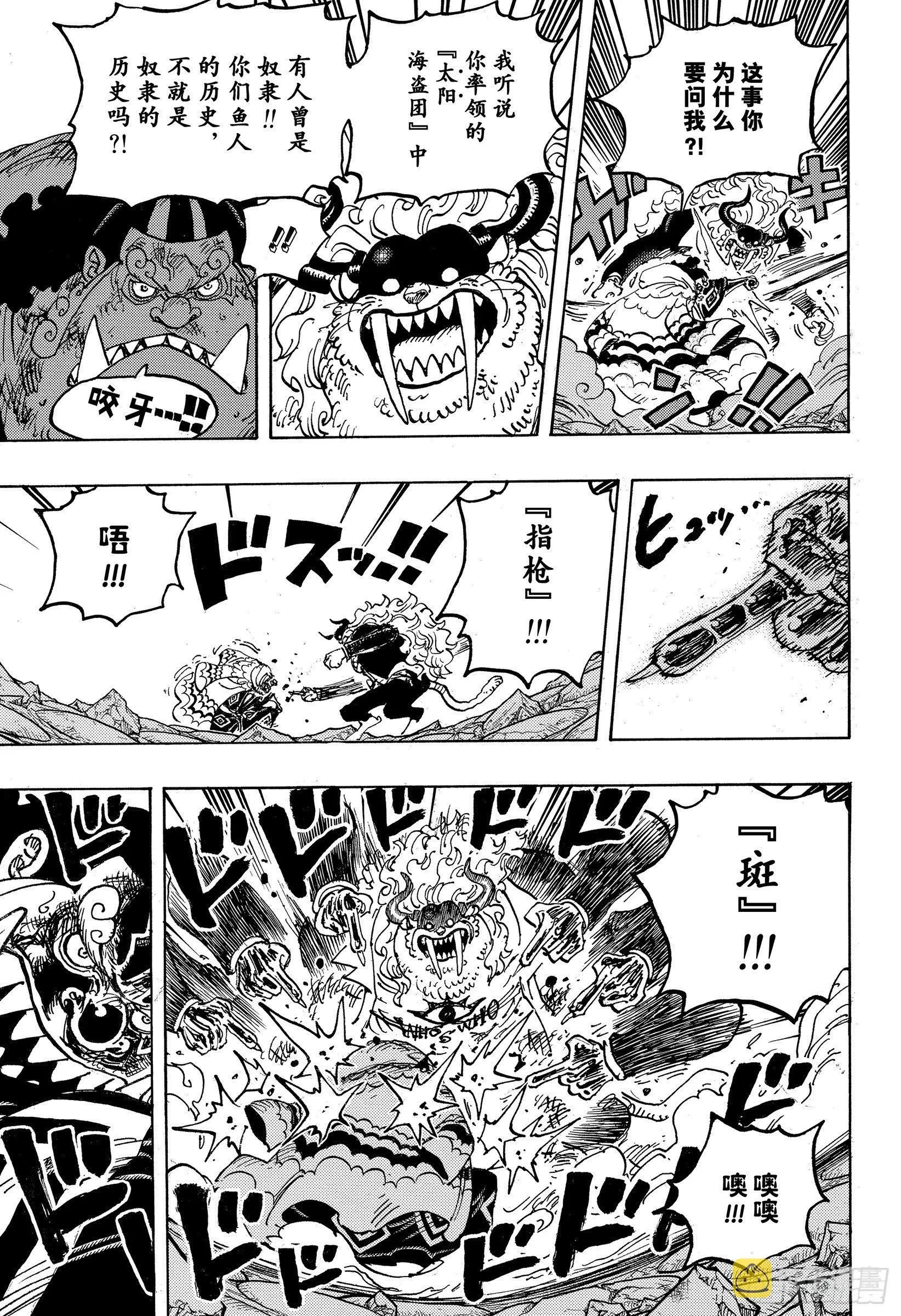 第1018话 甚平VS福兹·弗 第13页