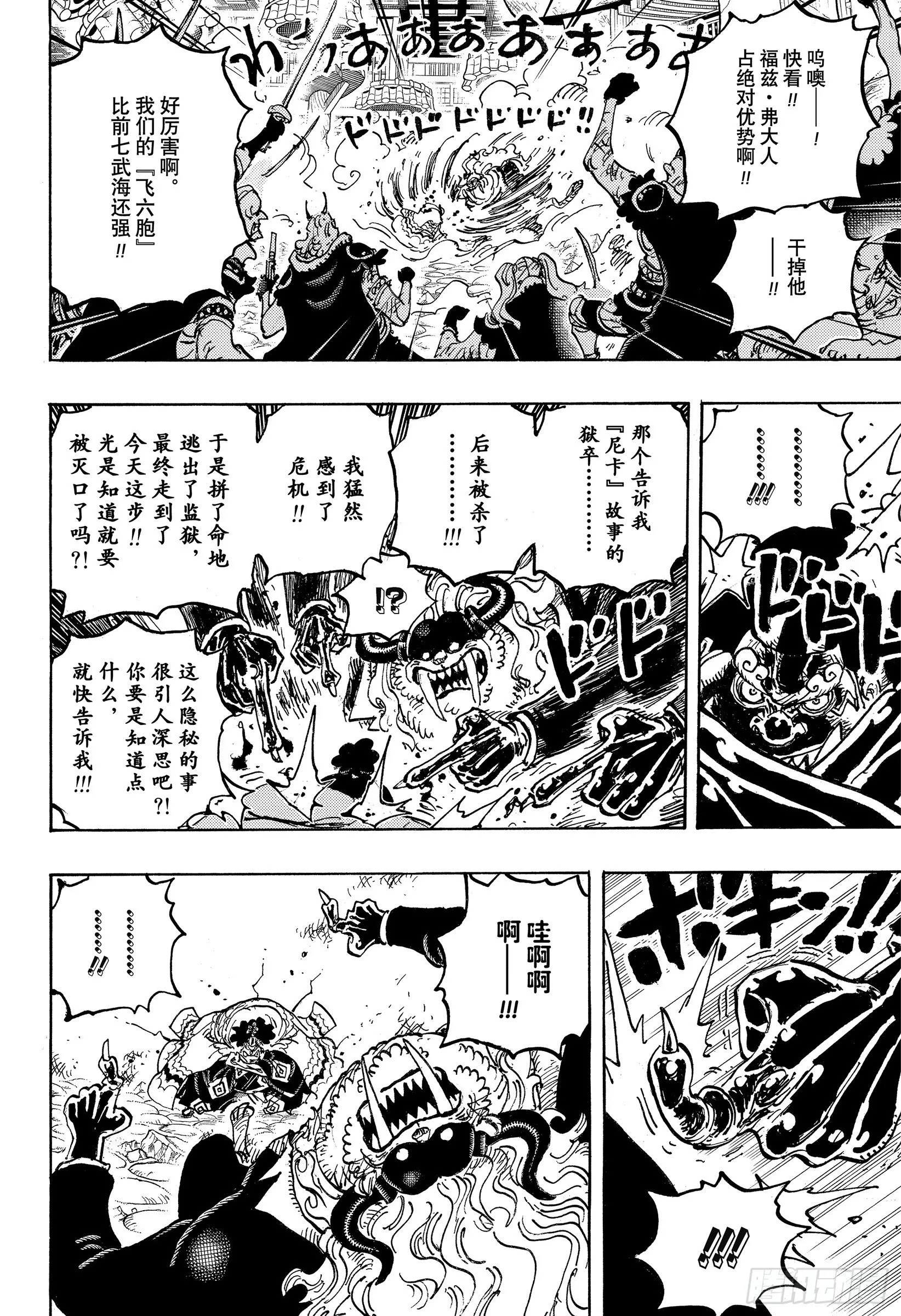 第1018话 甚平VS福兹·弗 第14页