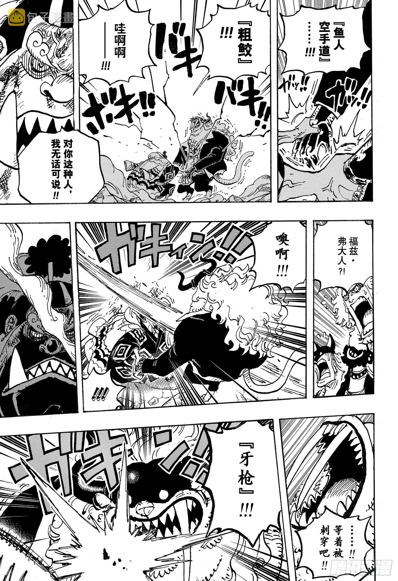 第1018话 甚平VS福兹·弗 第15页