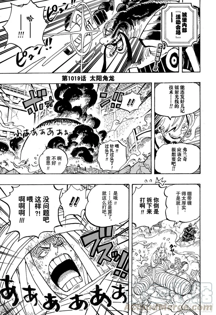第1019话 直升机角龙 第3页