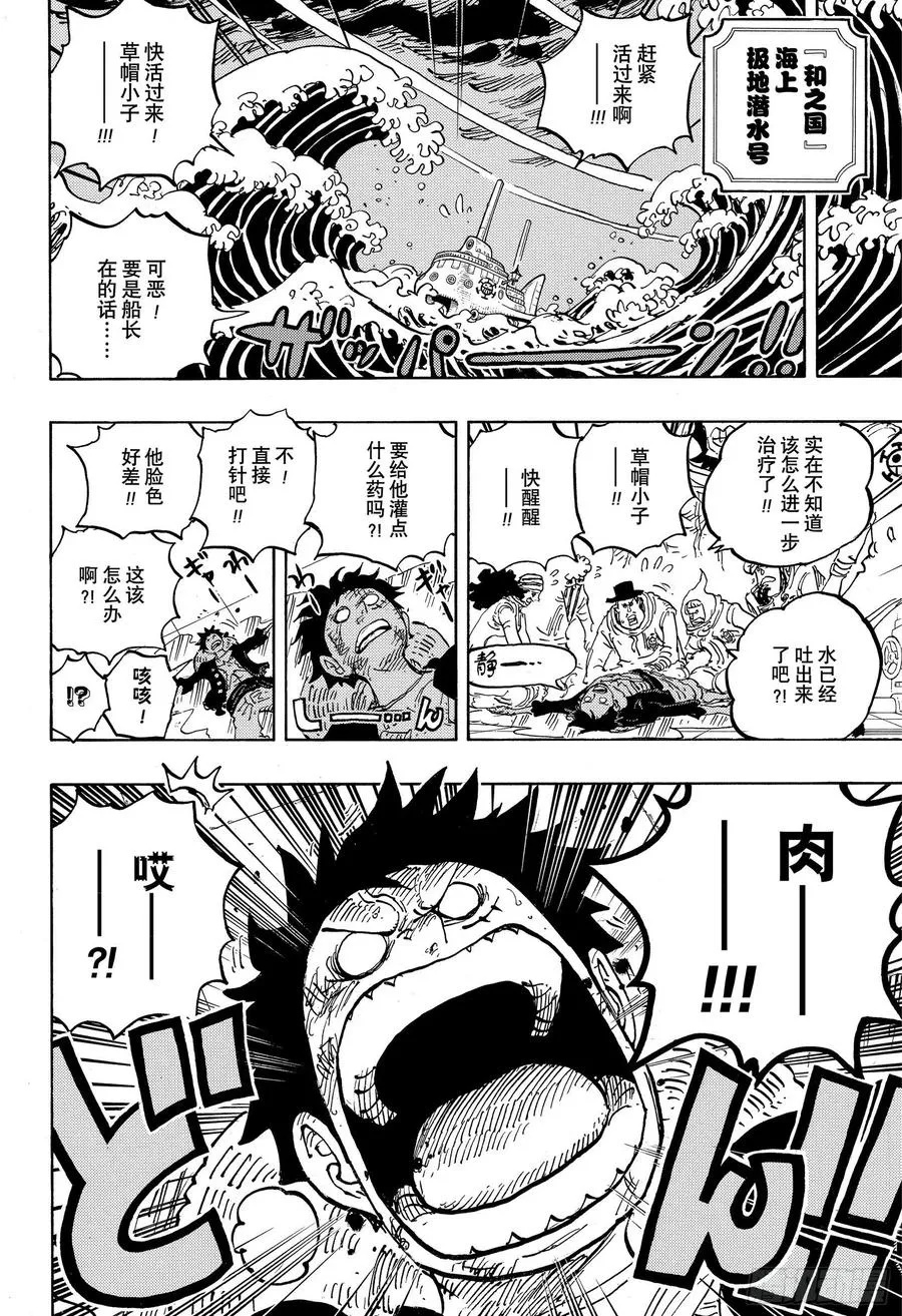 第1019话 直升机角龙 第4页